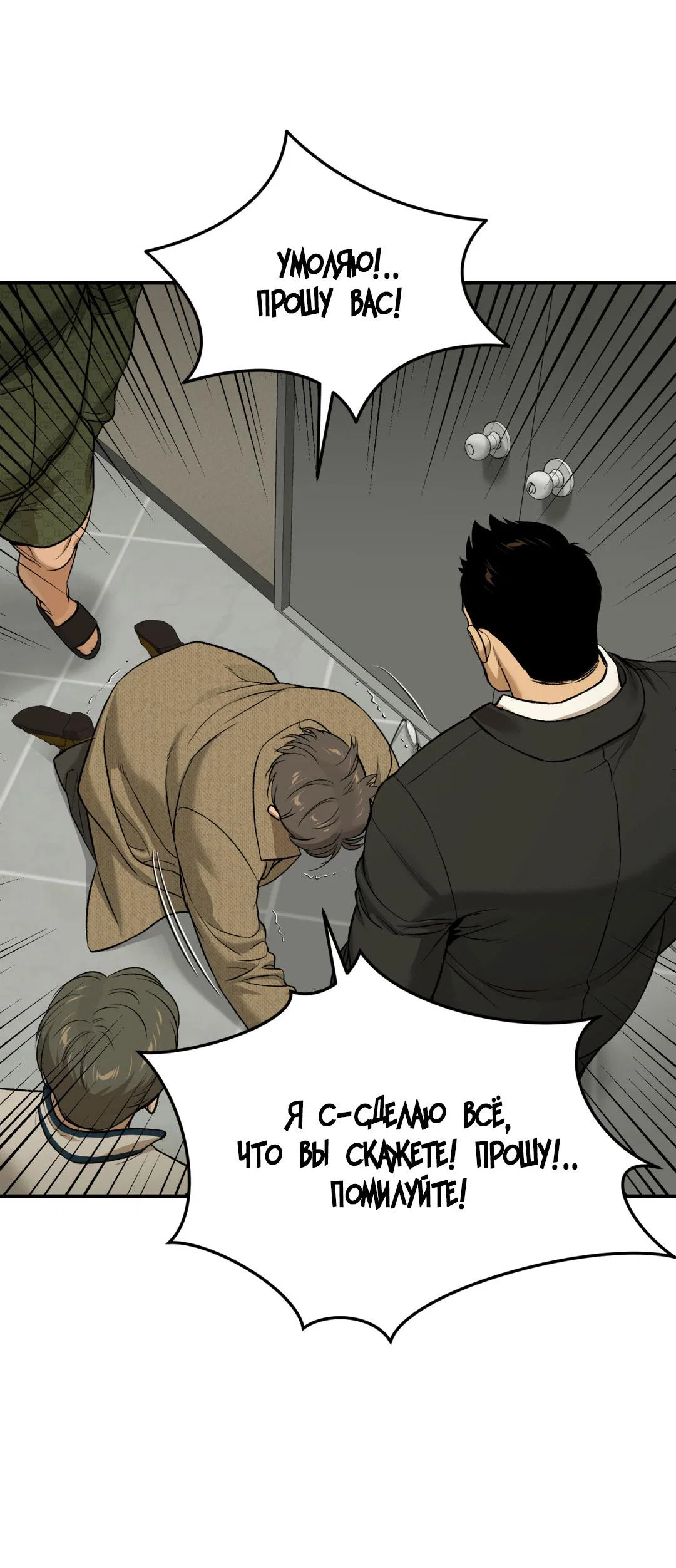 Манга Джинкс - Глава 93 Страница 98