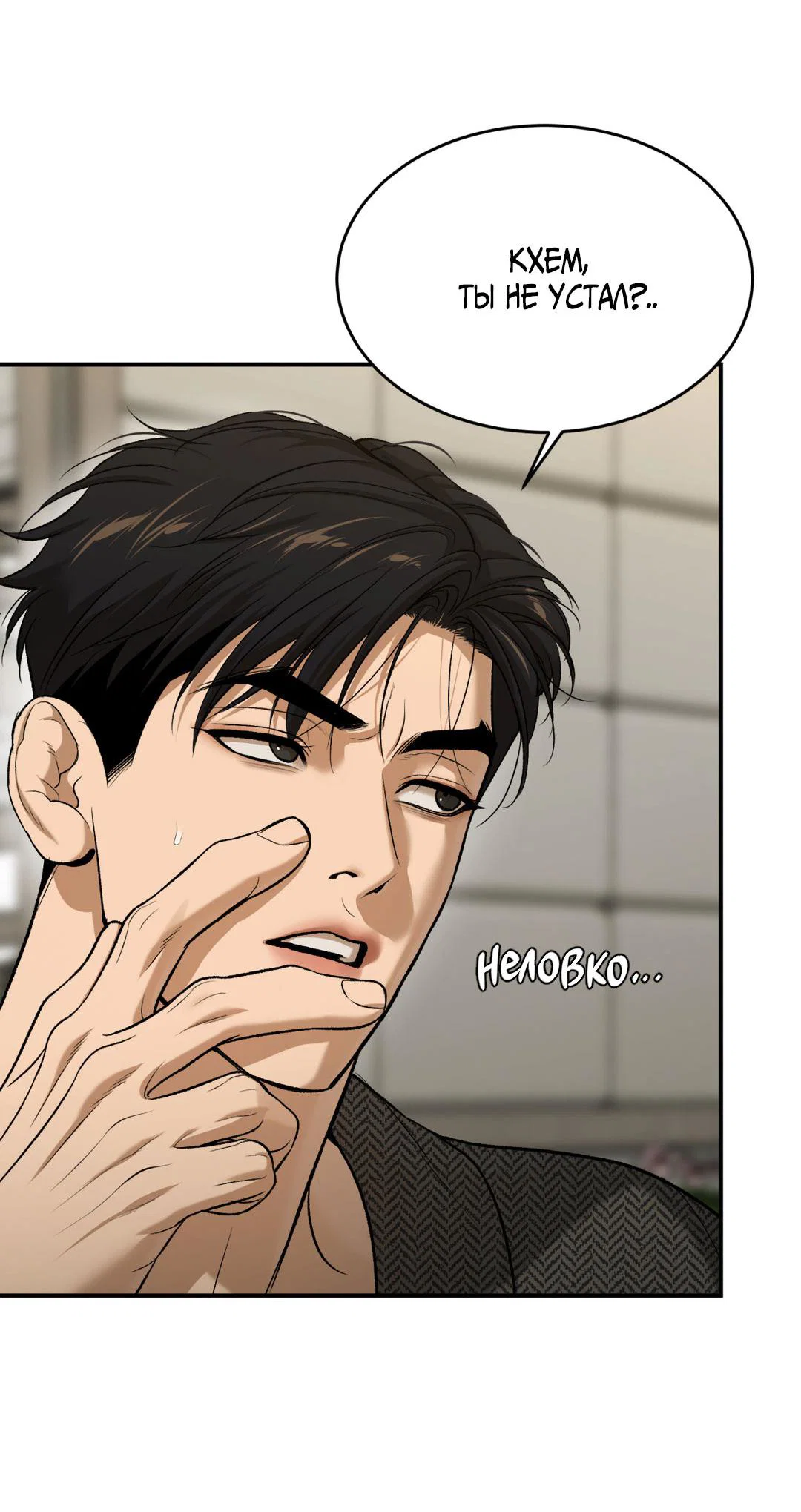 Манга Джинкс - Глава 93 Страница 52