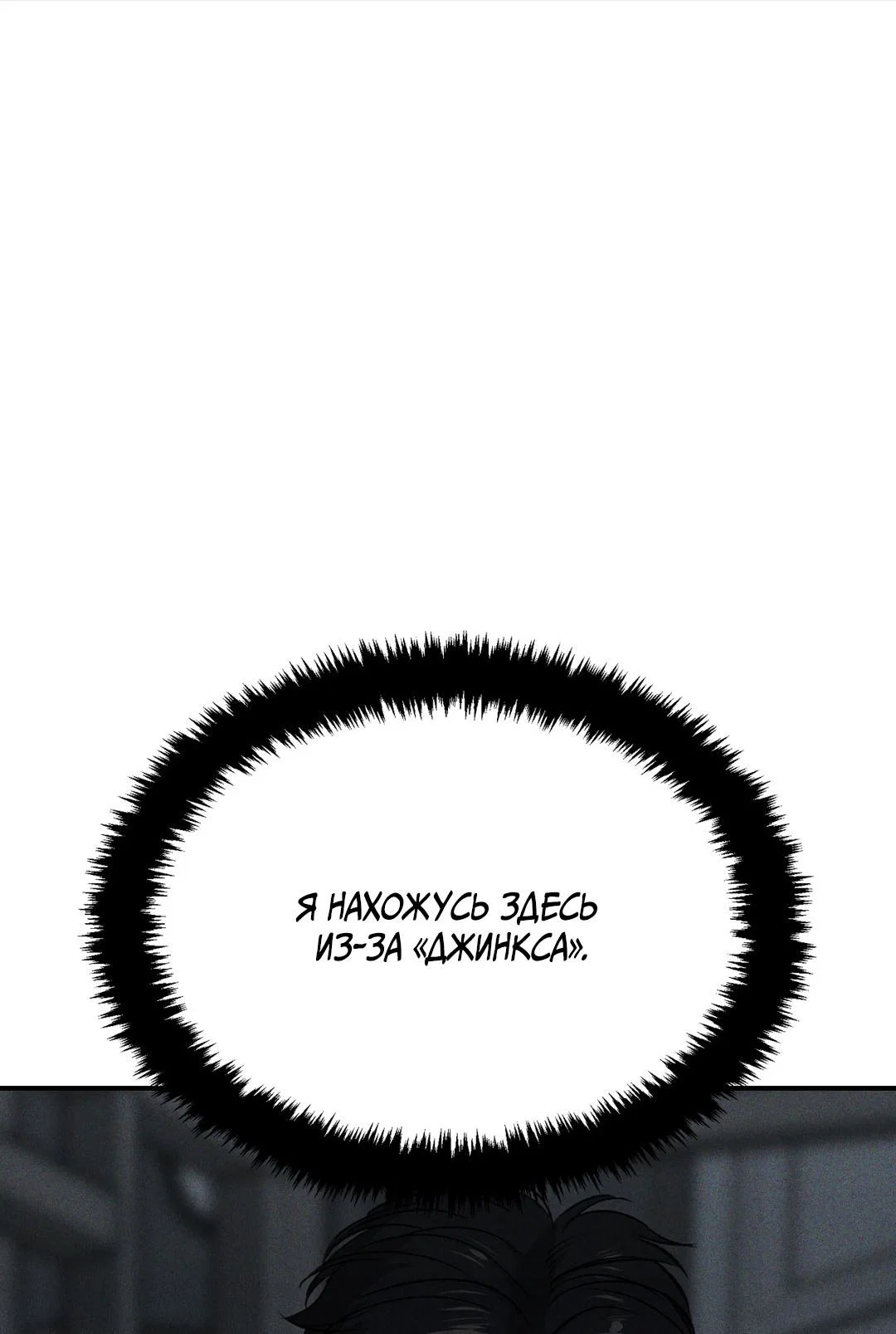 Манга Джинкс - Глава 93 Страница 36