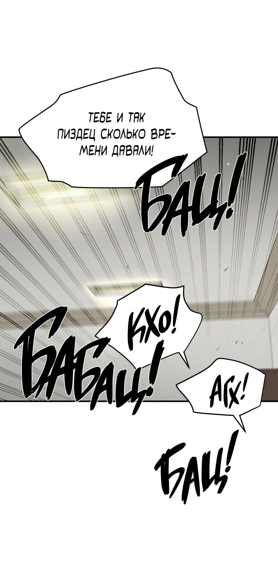 Манга Джинкс - Глава 93 Страница 95