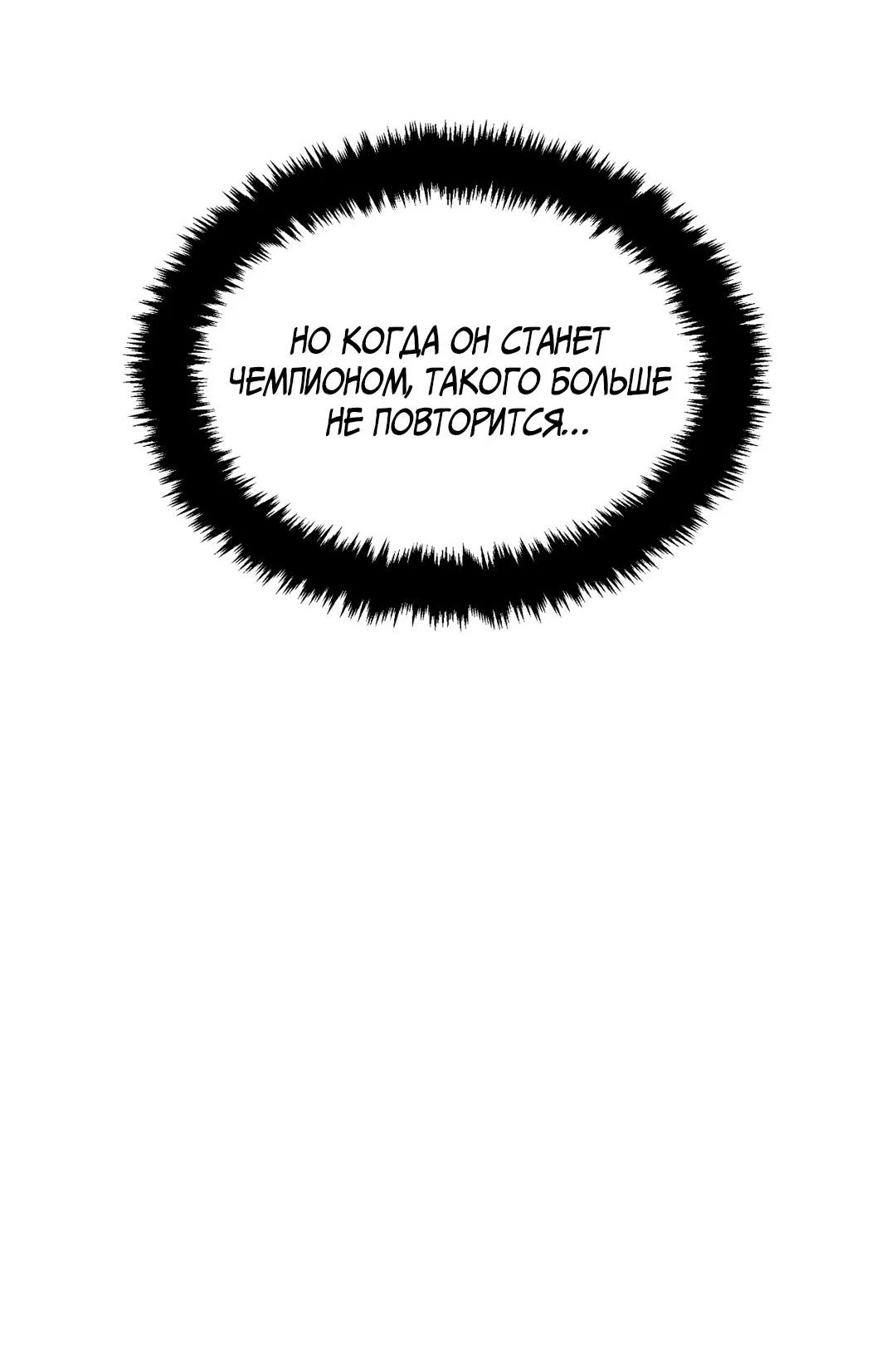 Манга Джинкс - Глава 93 Страница 31