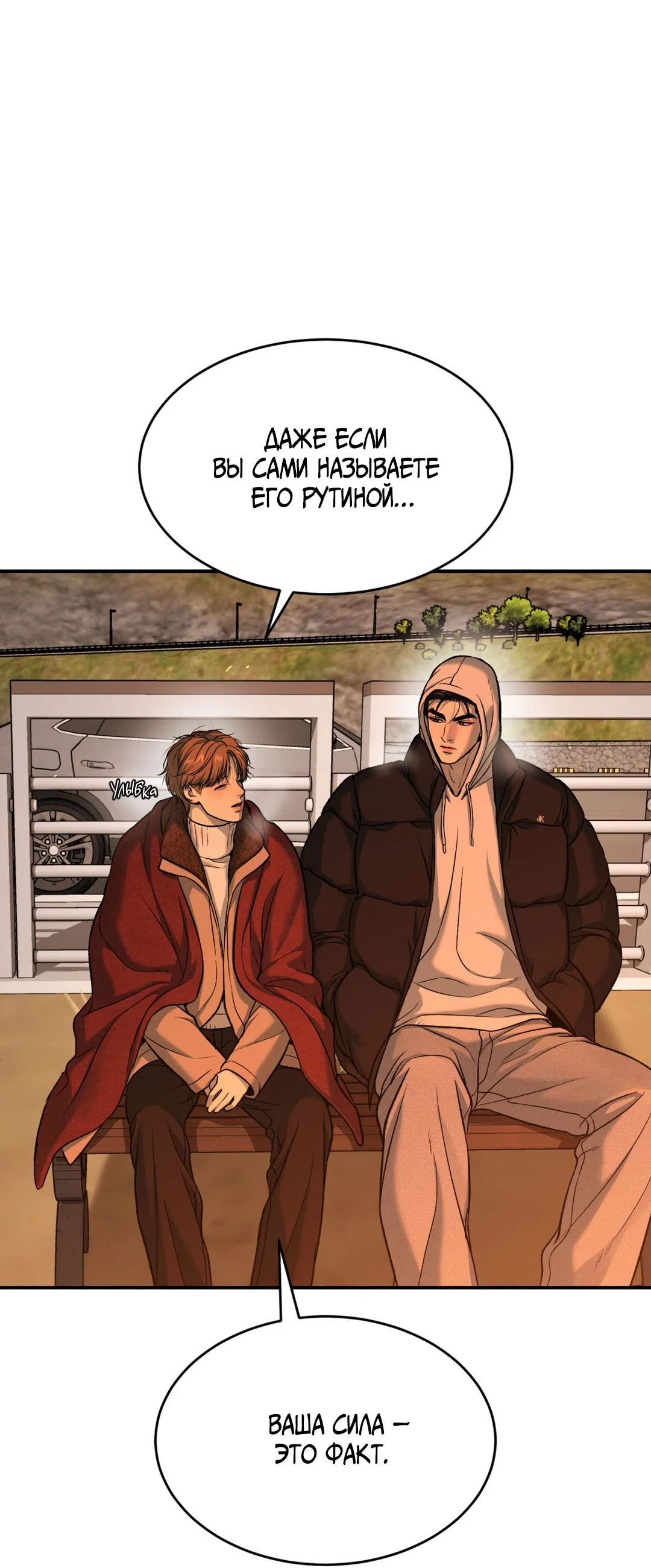 Манга Джинкс - Глава 95 Страница 18