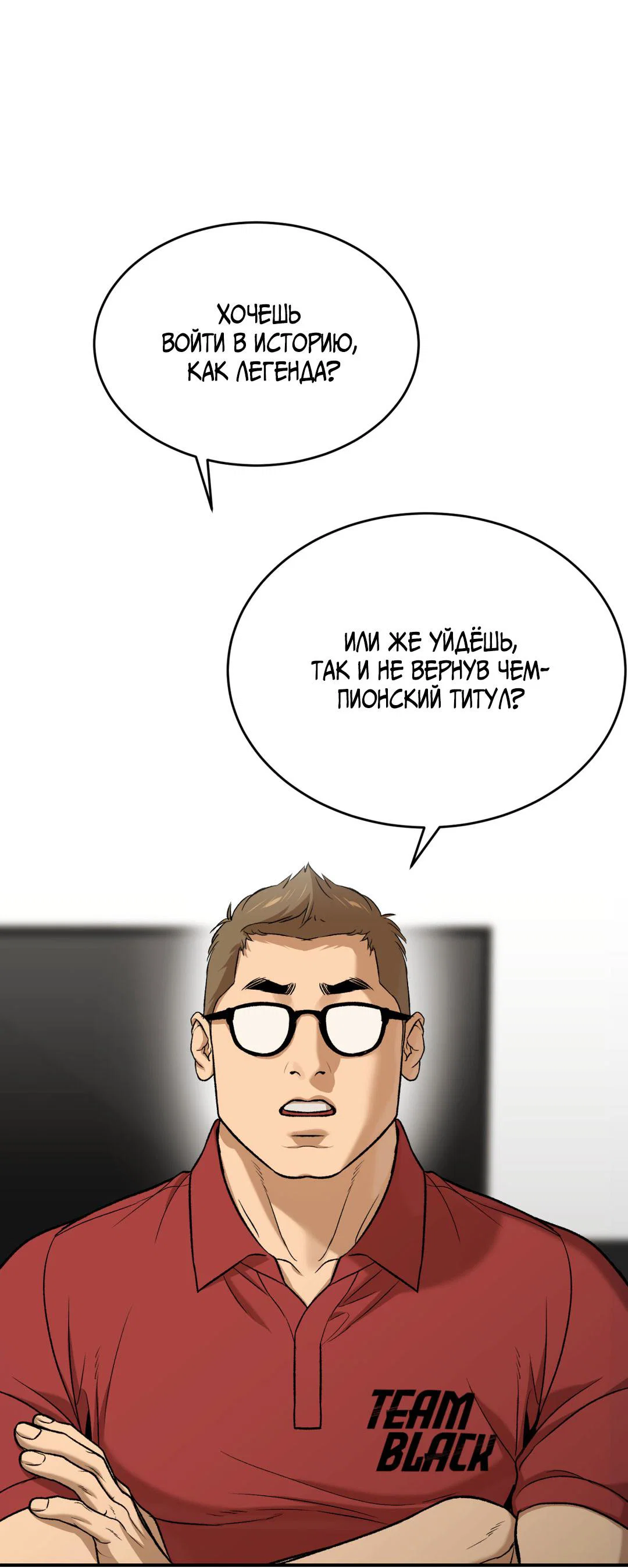 Манга Джинкс - Глава 95 Страница 83