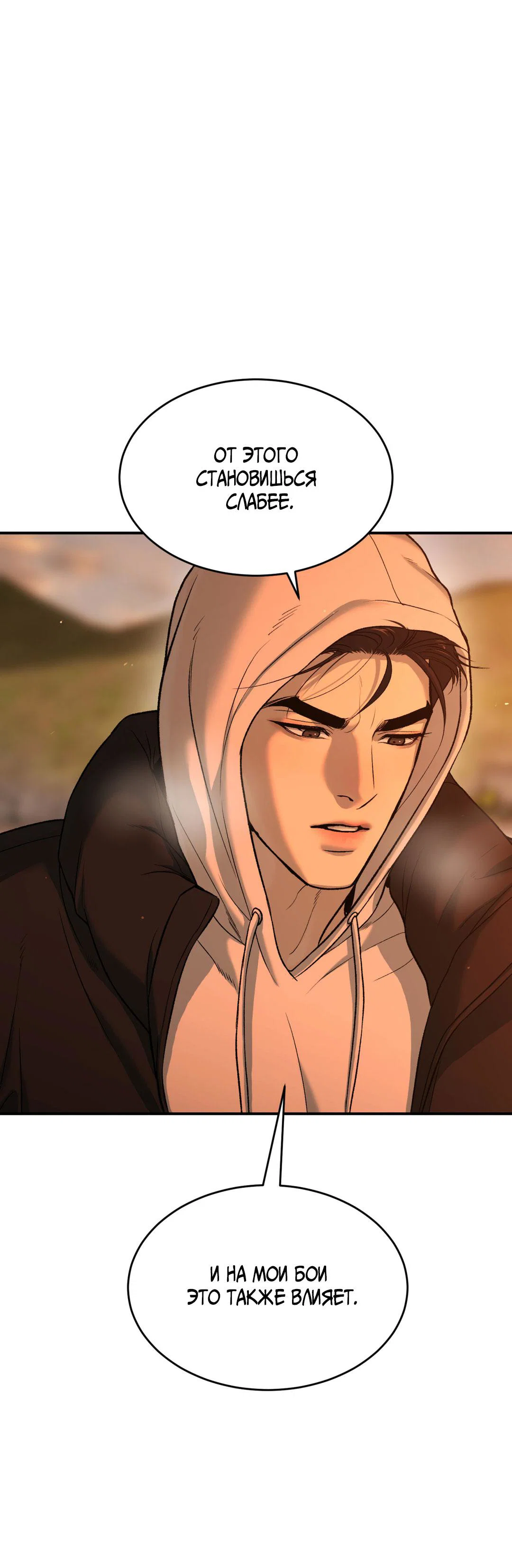 Манга Джинкс - Глава 95 Страница 10