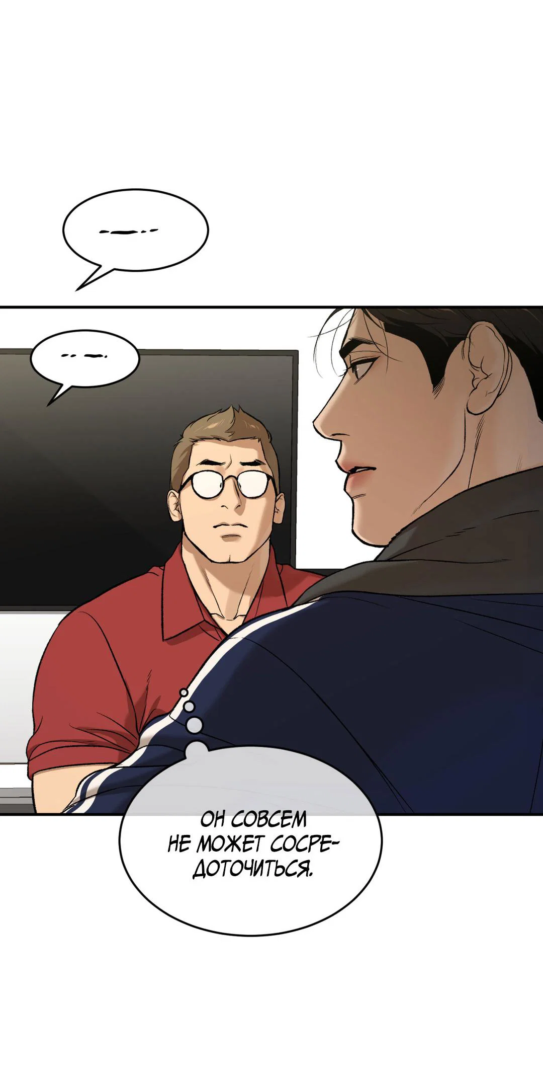 Манга Джинкс - Глава 95 Страница 81