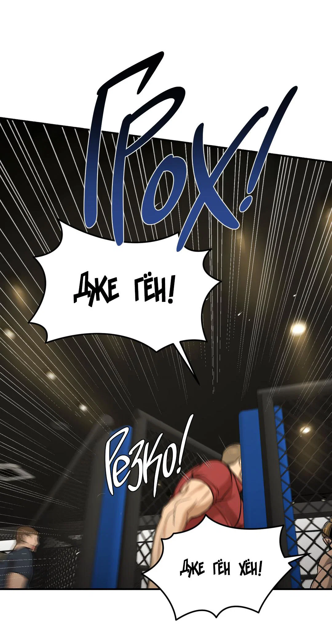 Манга Джинкс - Глава 95 Страница 70