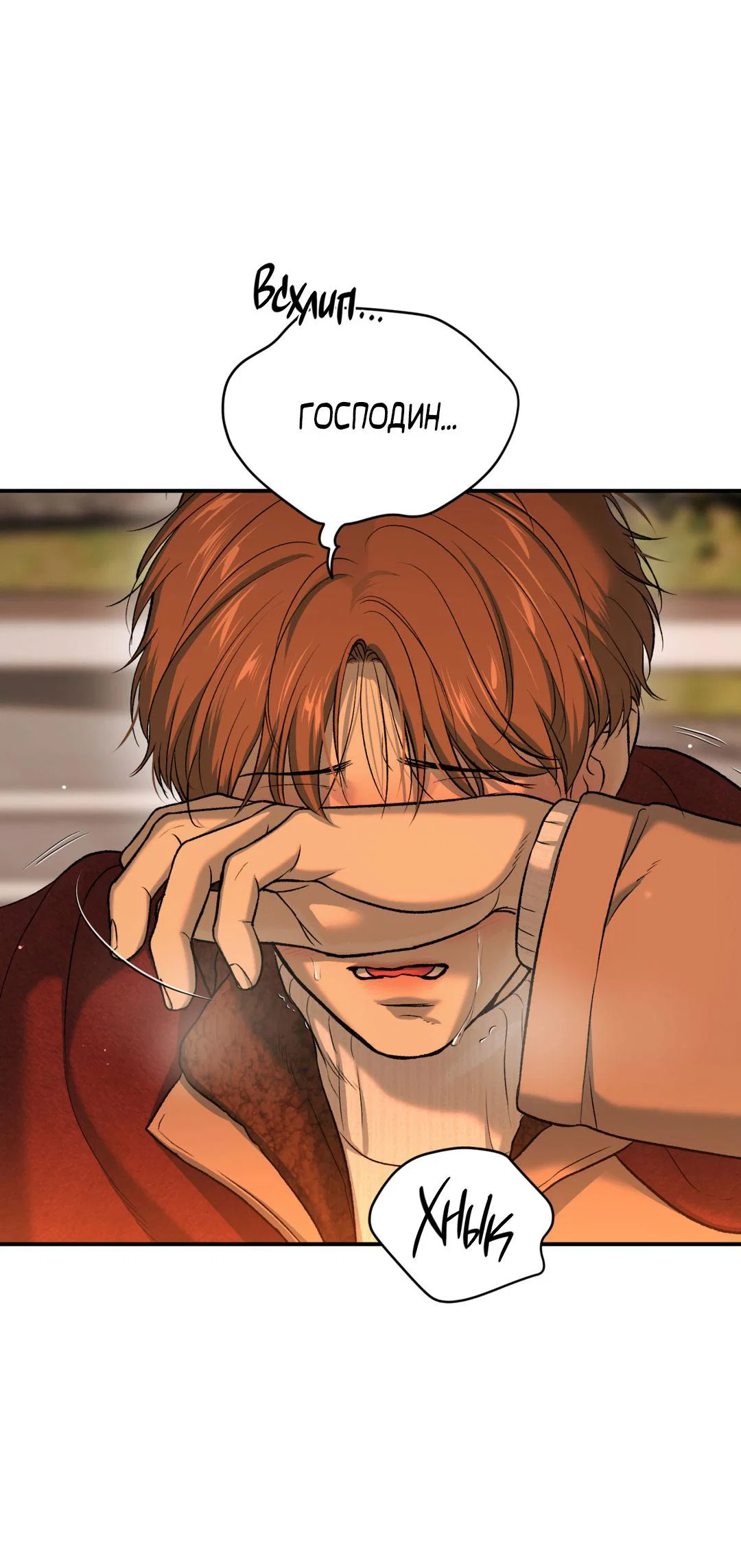 Манга Джинкс - Глава 95 Страница 36