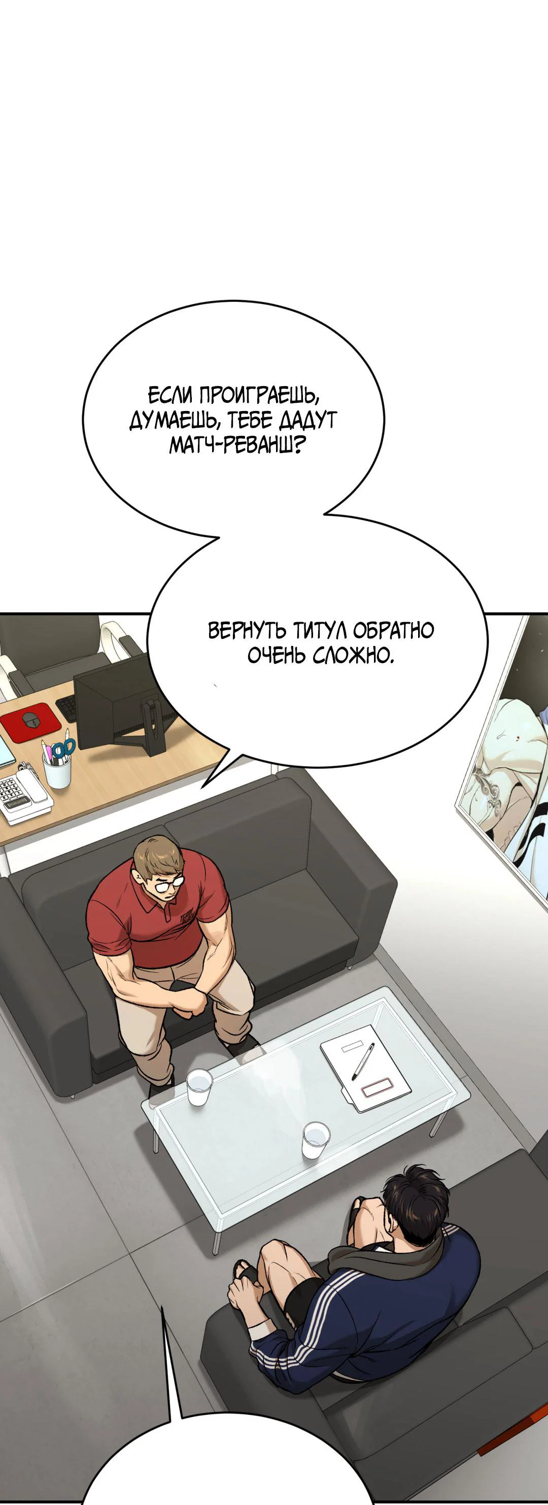 Манга Джинкс - Глава 95 Страница 86