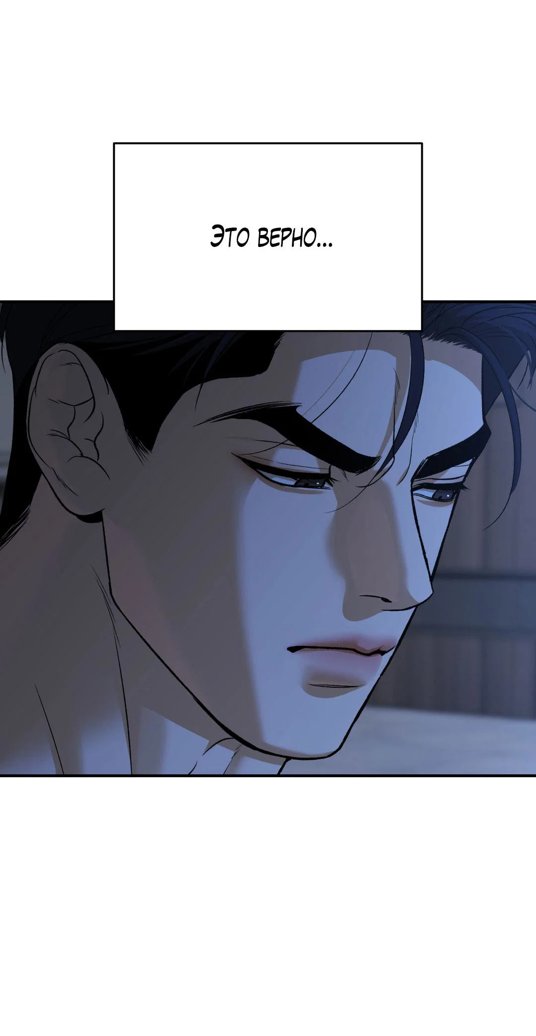 Манга Джинкс - Глава 95 Страница 106