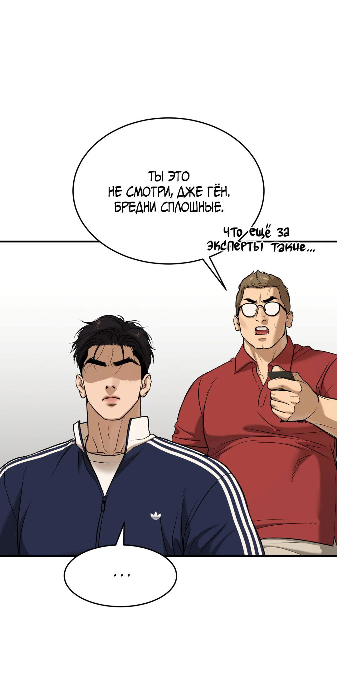 Манга Джинкс - Глава 95 Страница 56