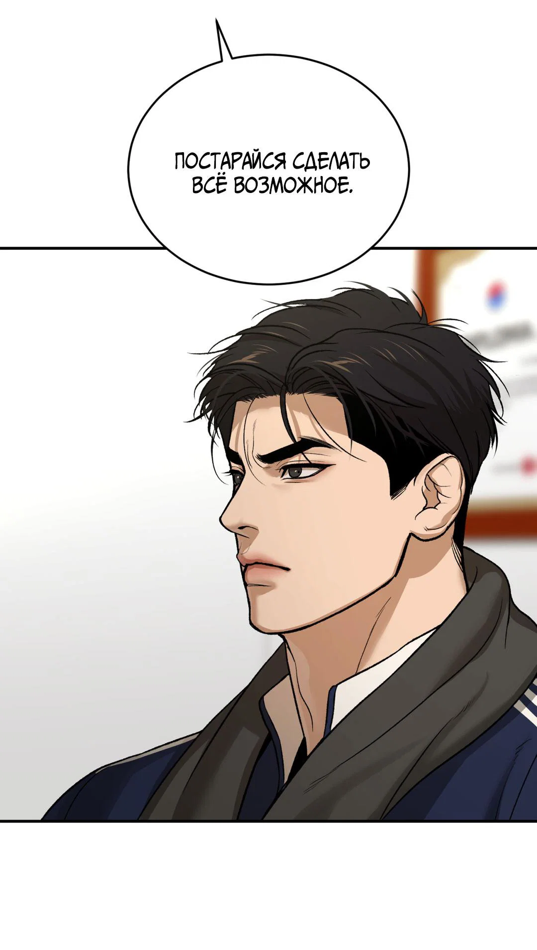 Манга Джинкс - Глава 95 Страница 90