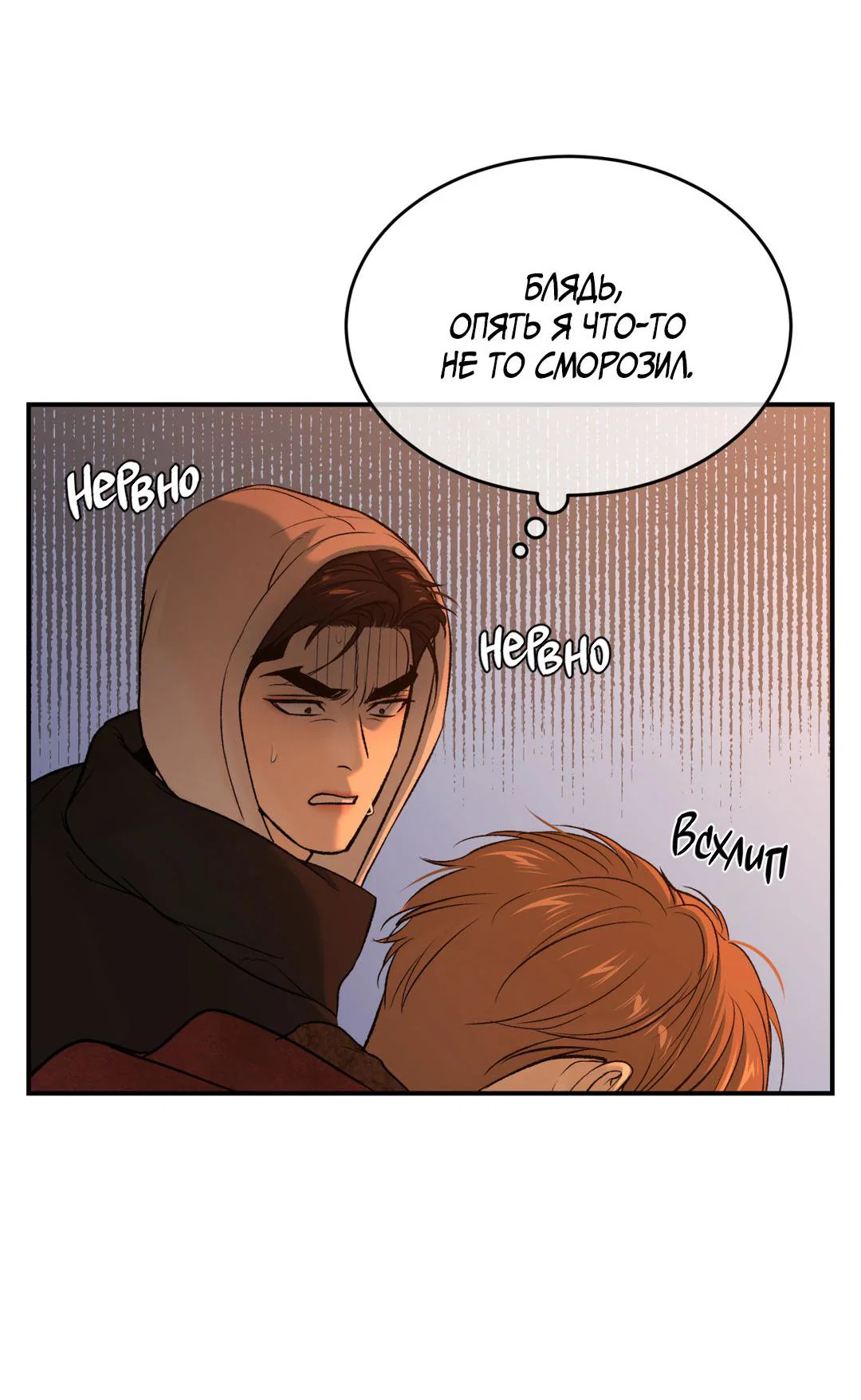 Манга Джинкс - Глава 95 Страница 35