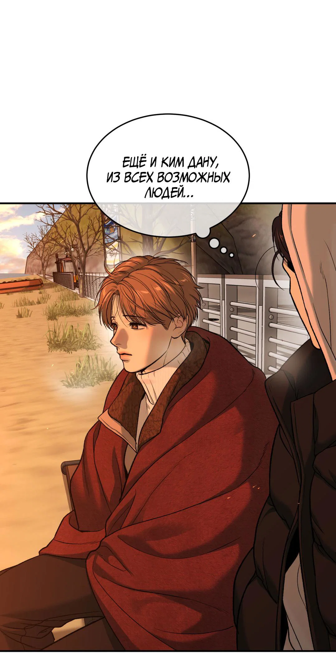 Манга Джинкс - Глава 95 Страница 16