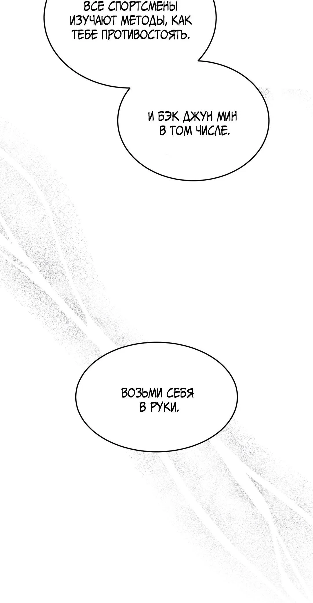 Манга Джинкс - Глава 95 Страница 87