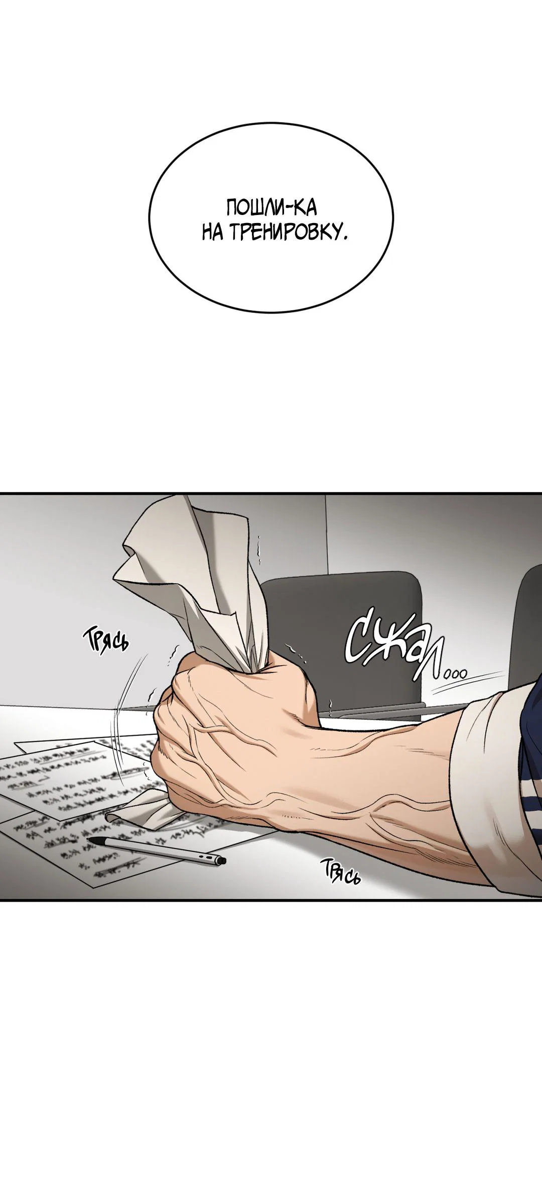 Манга Джинкс - Глава 95 Страница 57