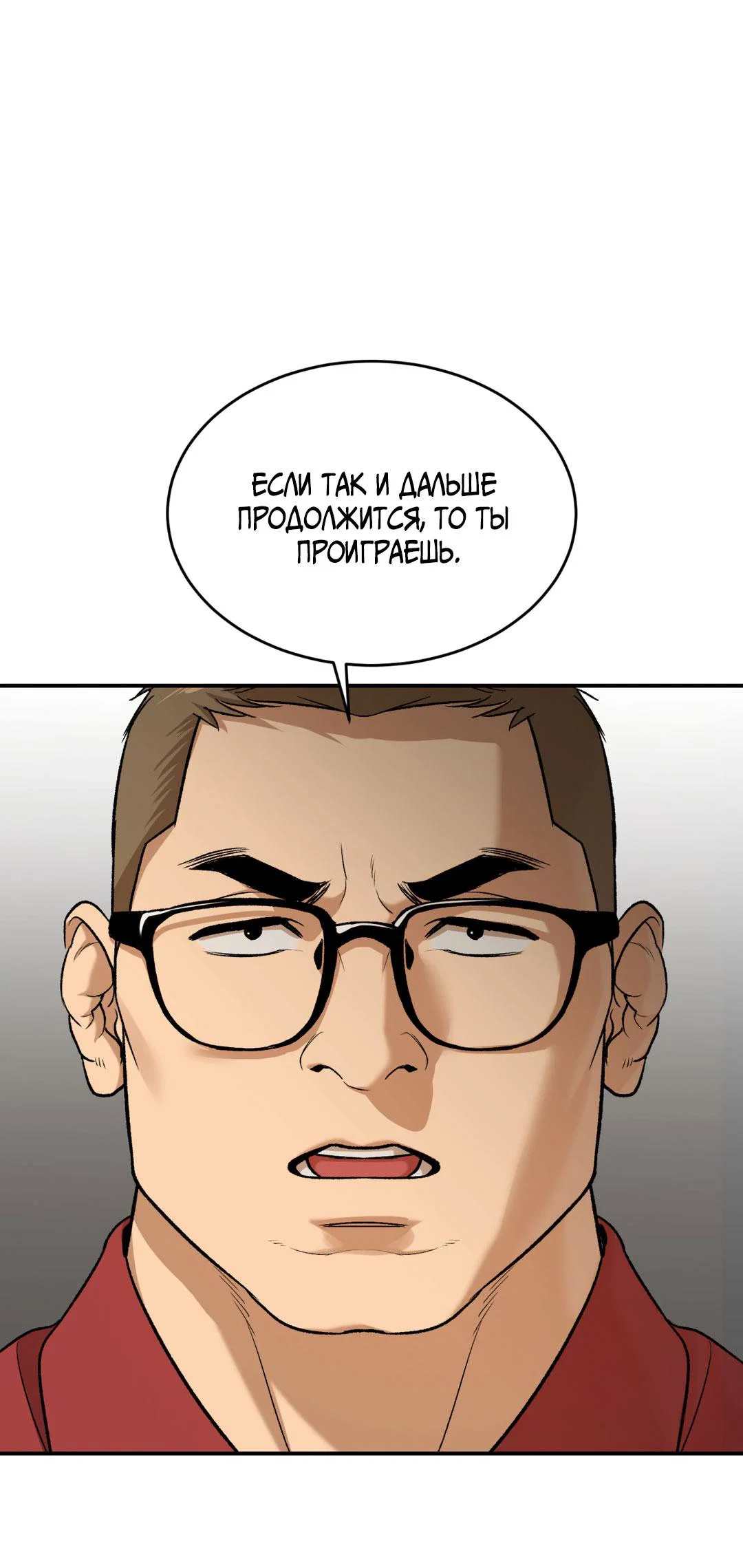 Манга Джинкс - Глава 95 Страница 84