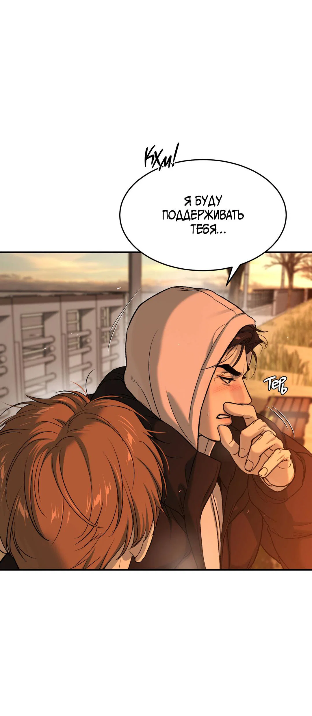 Манга Джинкс - Глава 95 Страница 31