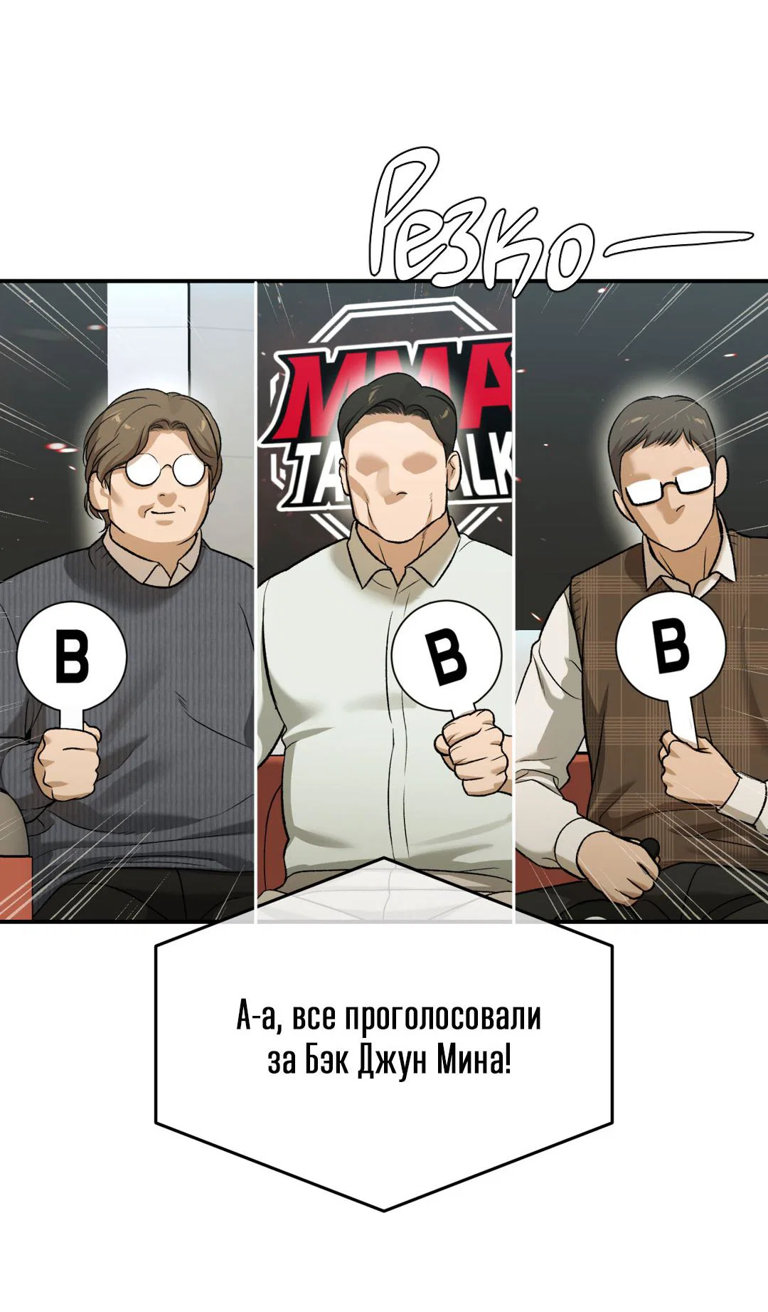 Манга Джинкс - Глава 95 Страница 53