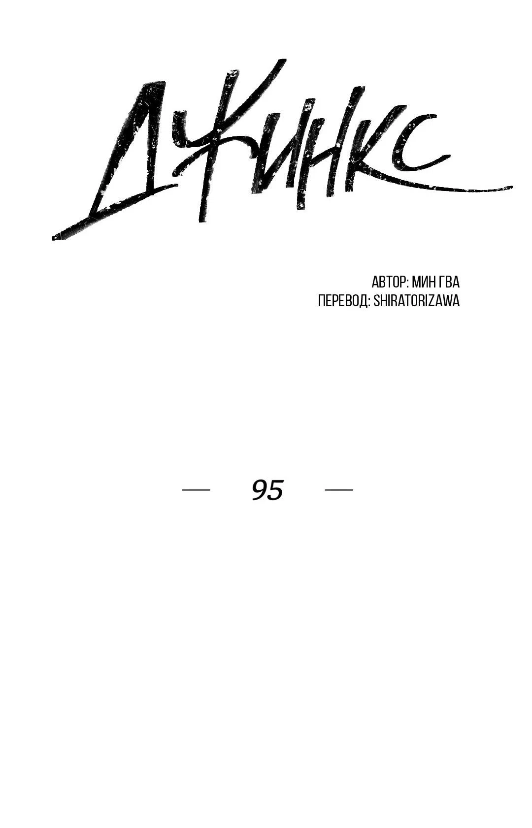 Манга Джинкс - Глава 95 Страница 43