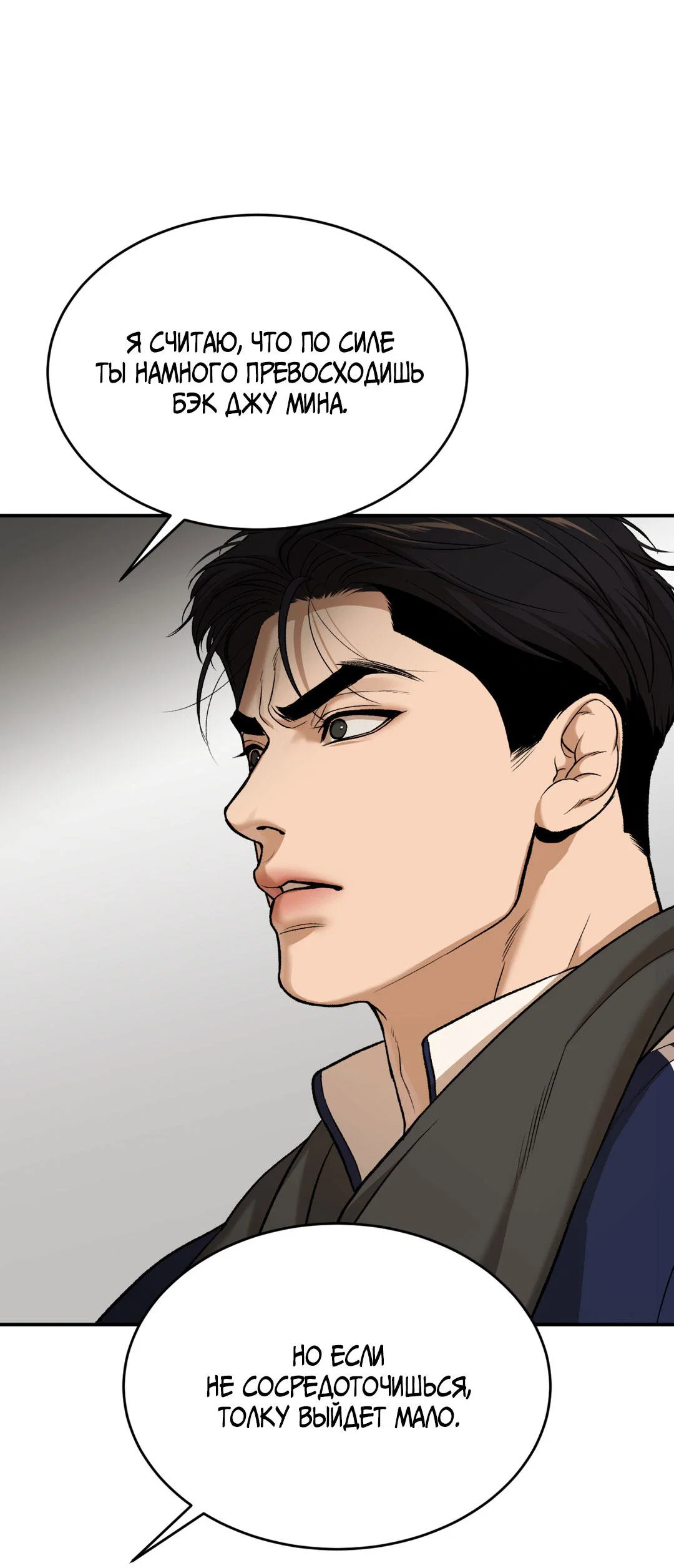 Манга Джинкс - Глава 95 Страница 85