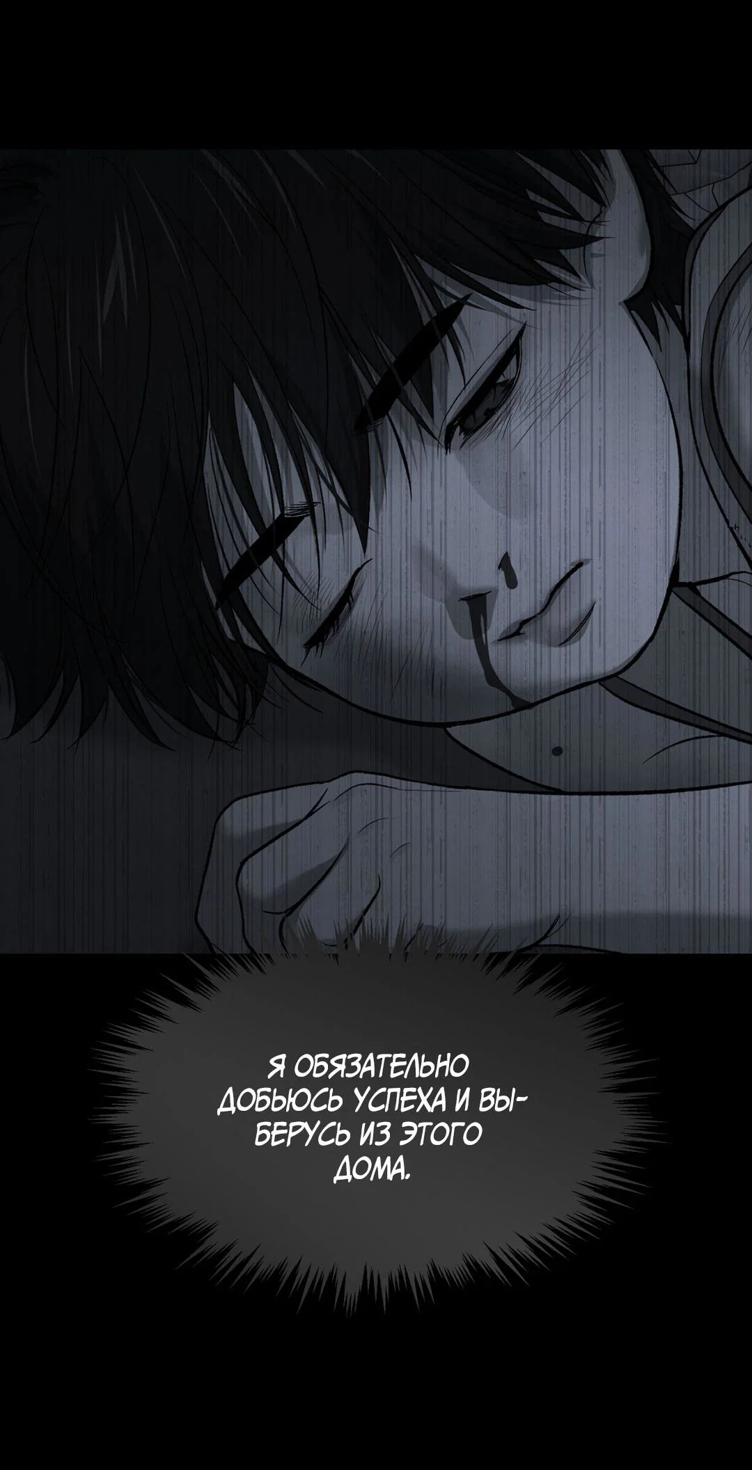 Манга Джинкс - Глава 95 Страница 109