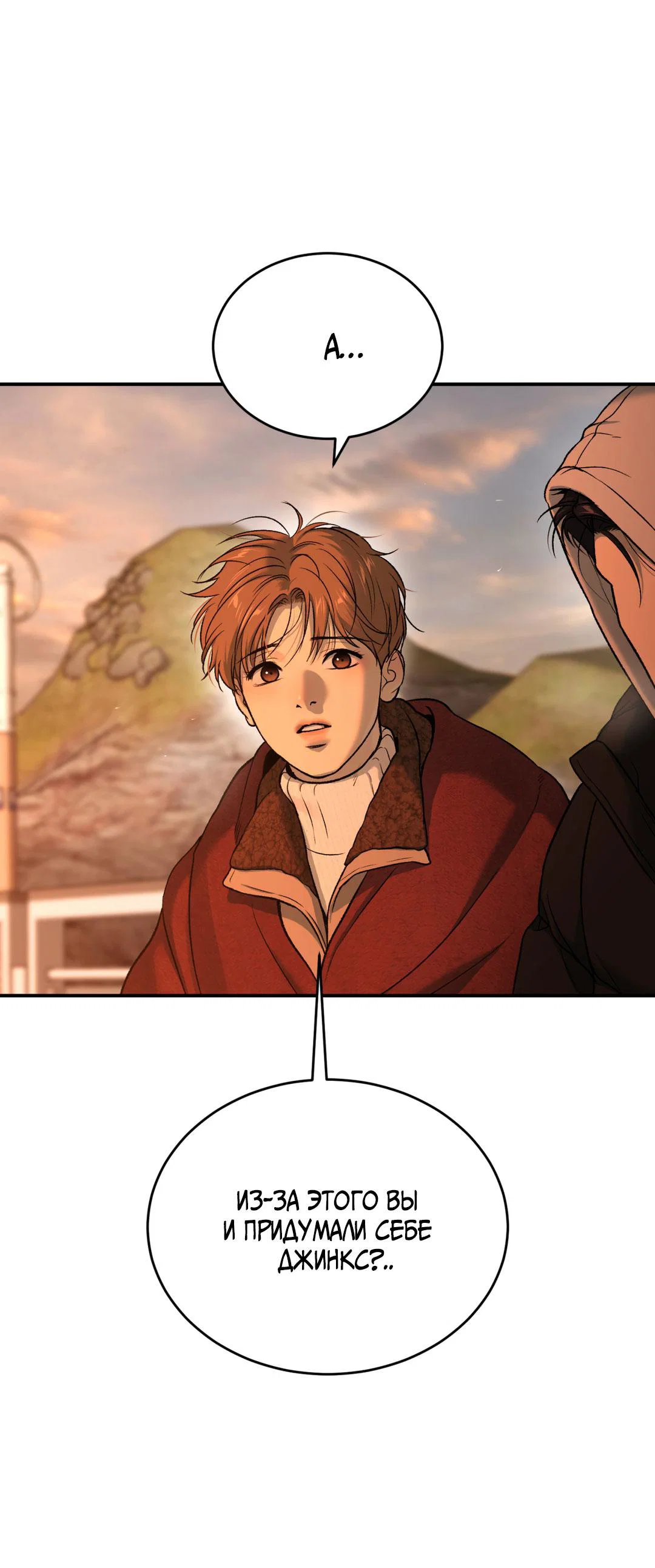 Манга Джинкс - Глава 95 Страница 11