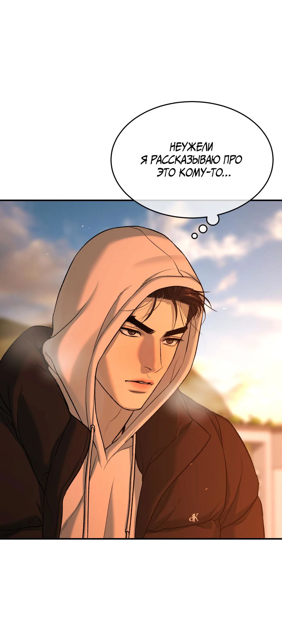 Манга Джинкс - Глава 95 Страница 14