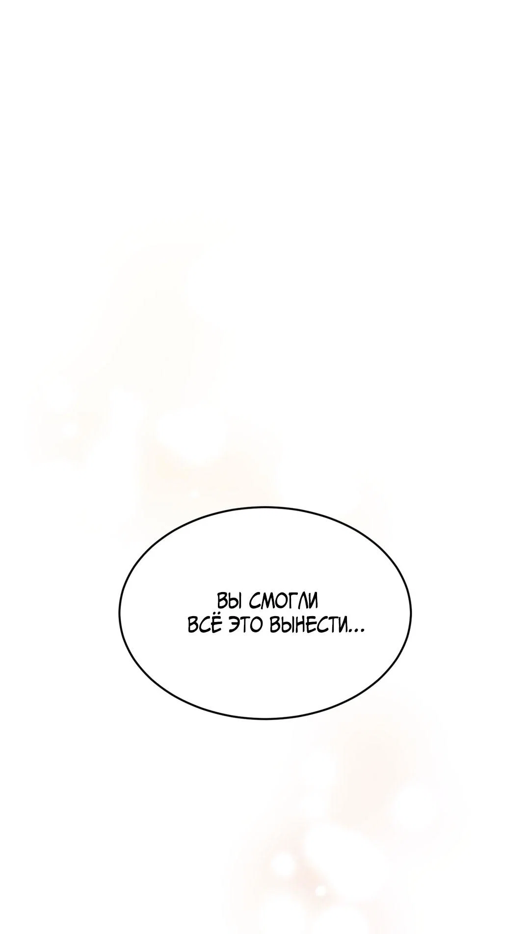 Манга Джинкс - Глава 95 Страница 3