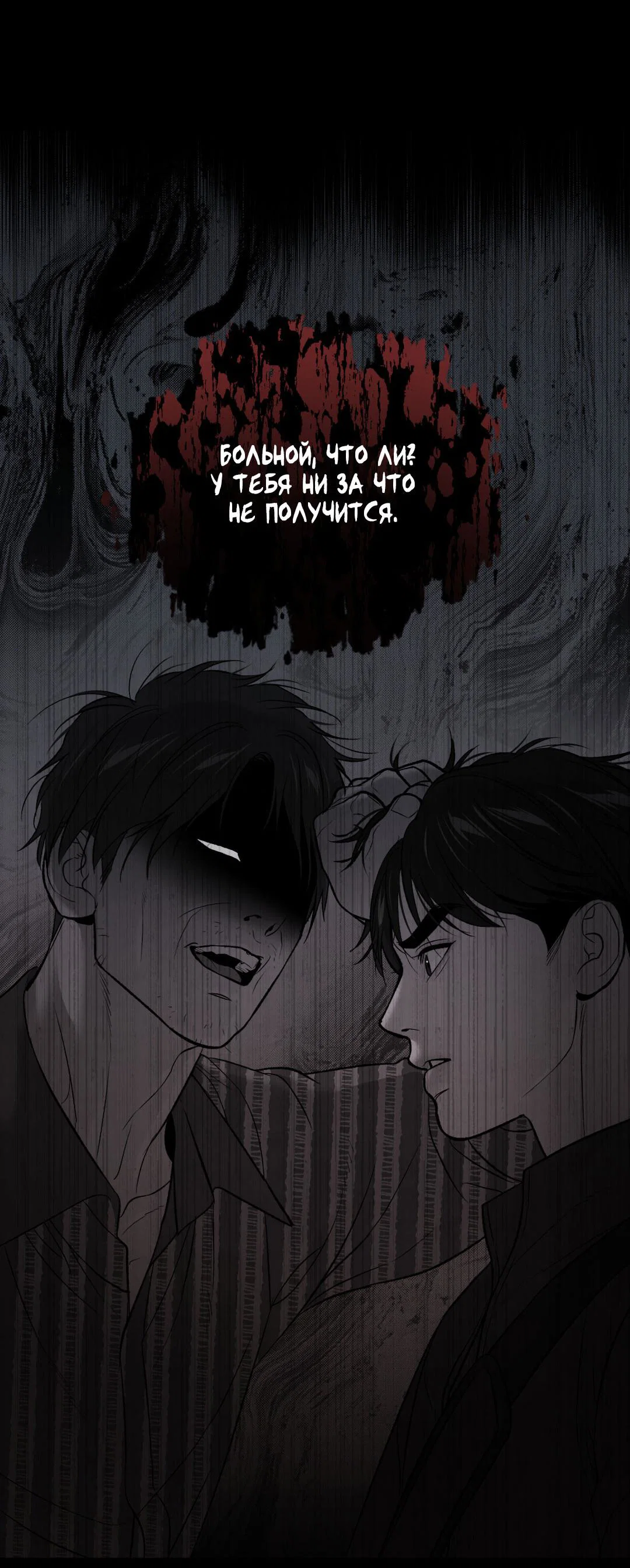 Манга Джинкс - Глава 95 Страница 110