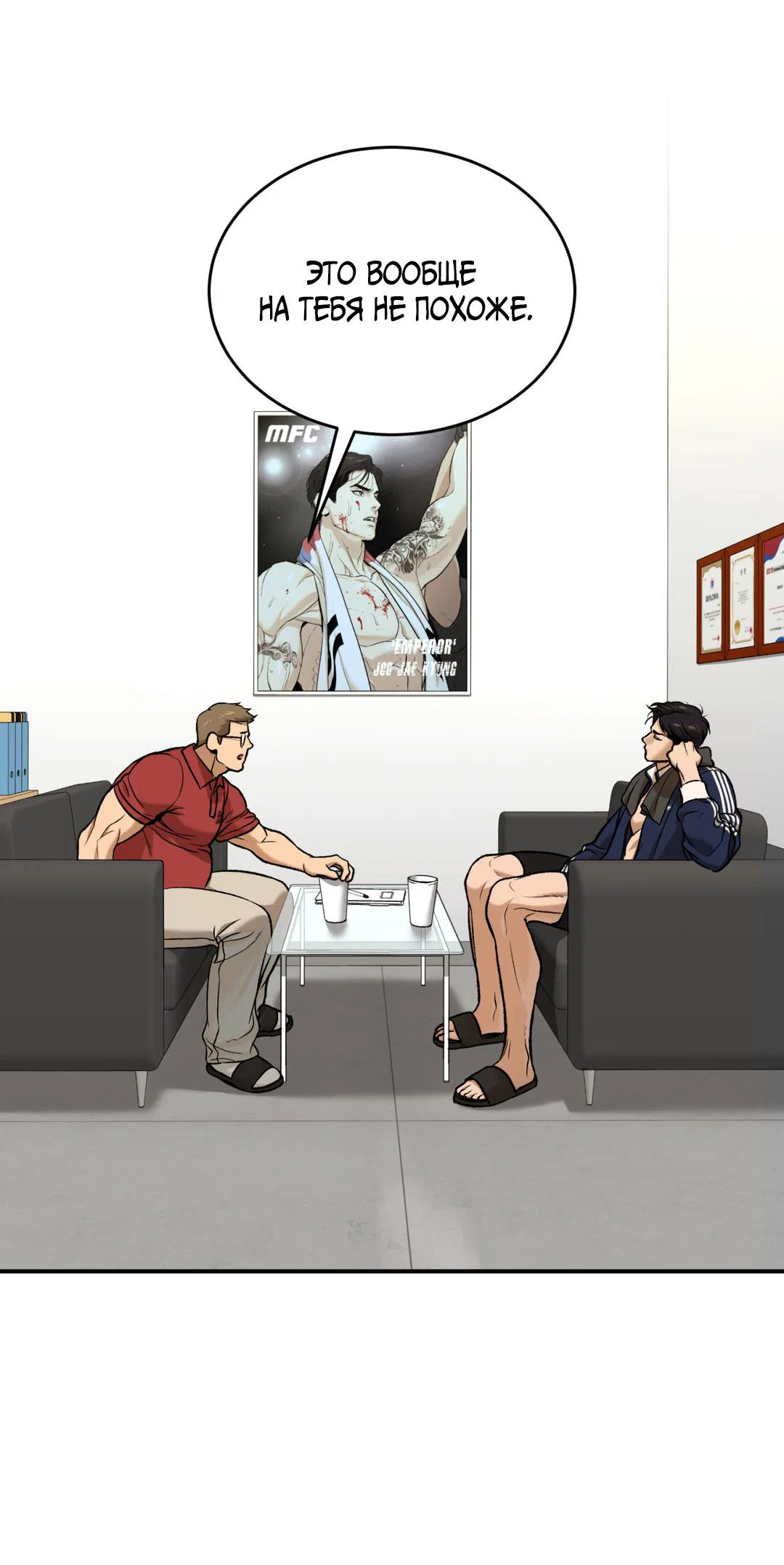 Манга Джинкс - Глава 95 Страница 76