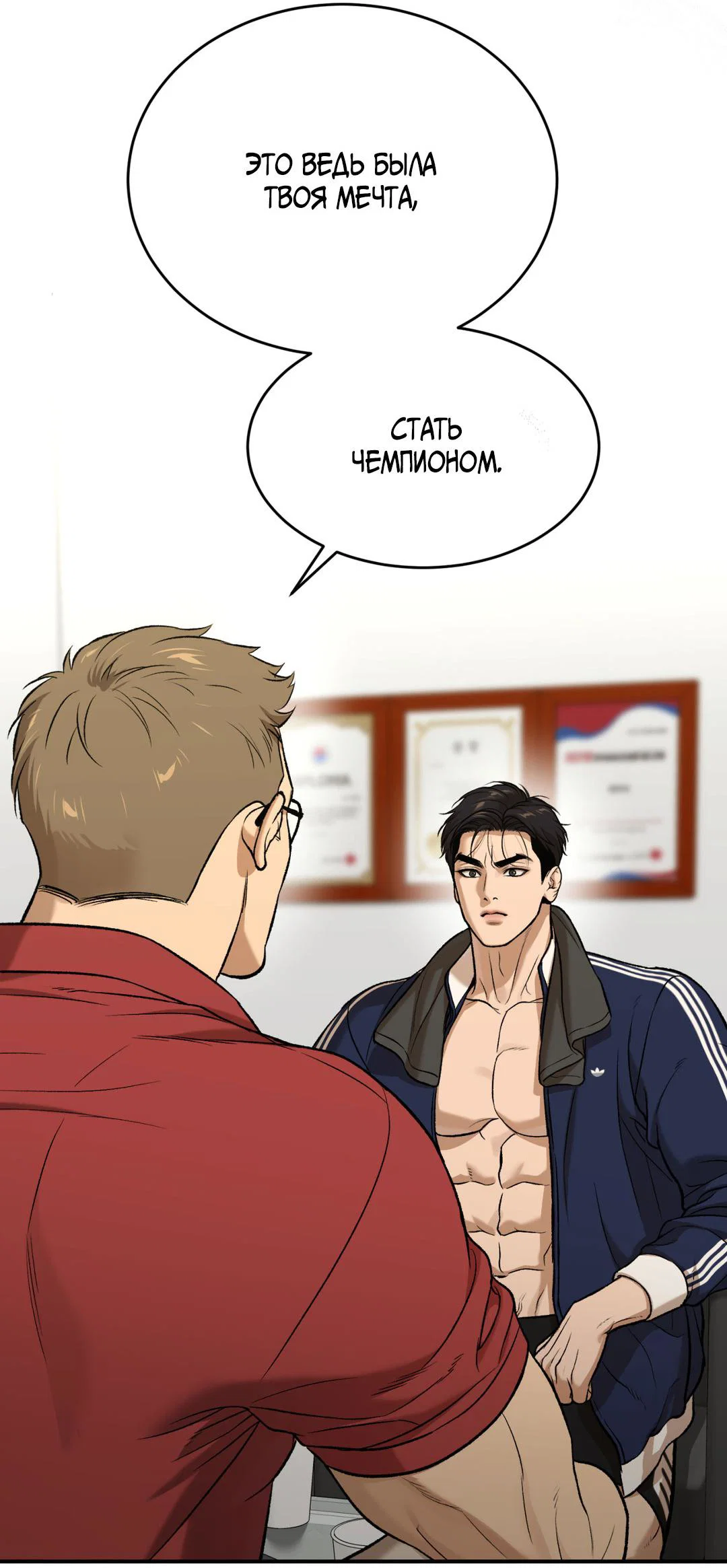 Манга Джинкс - Глава 95 Страница 88