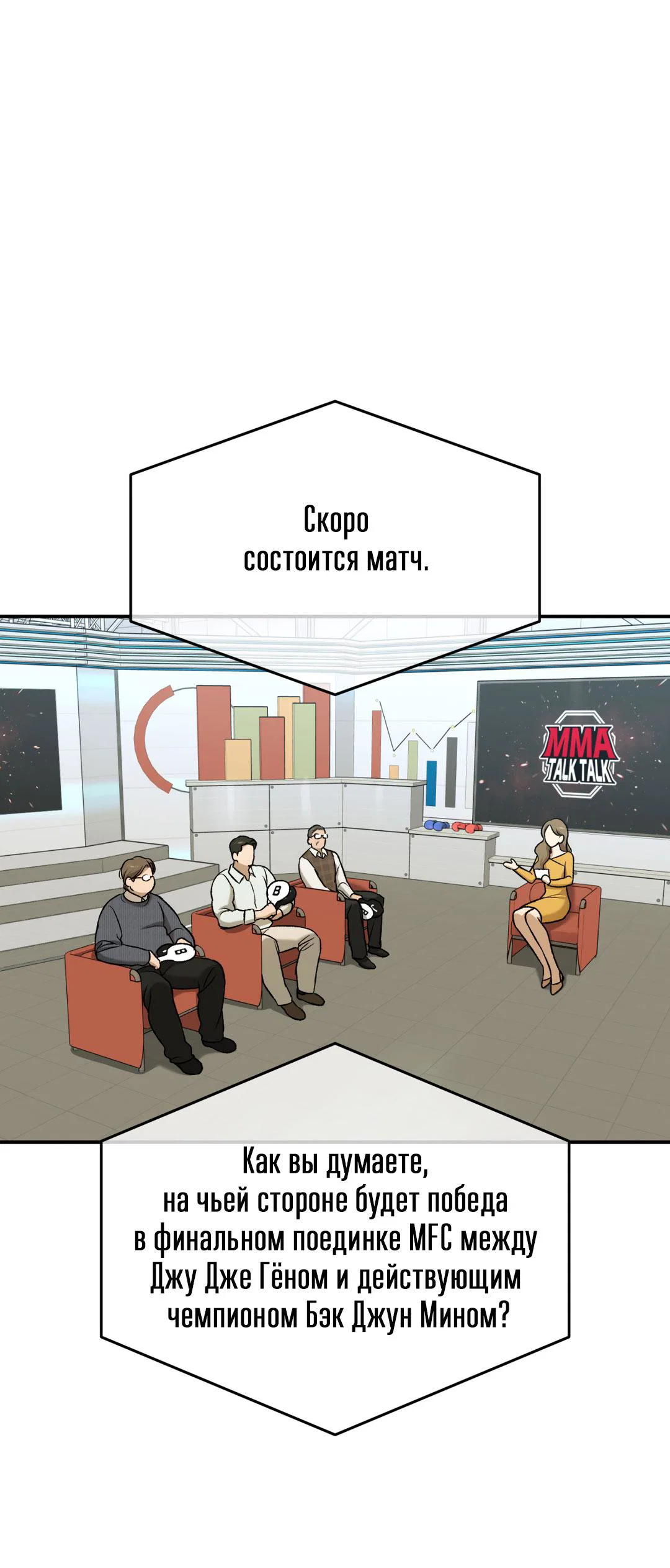 Манга Джинкс - Глава 95 Страница 52