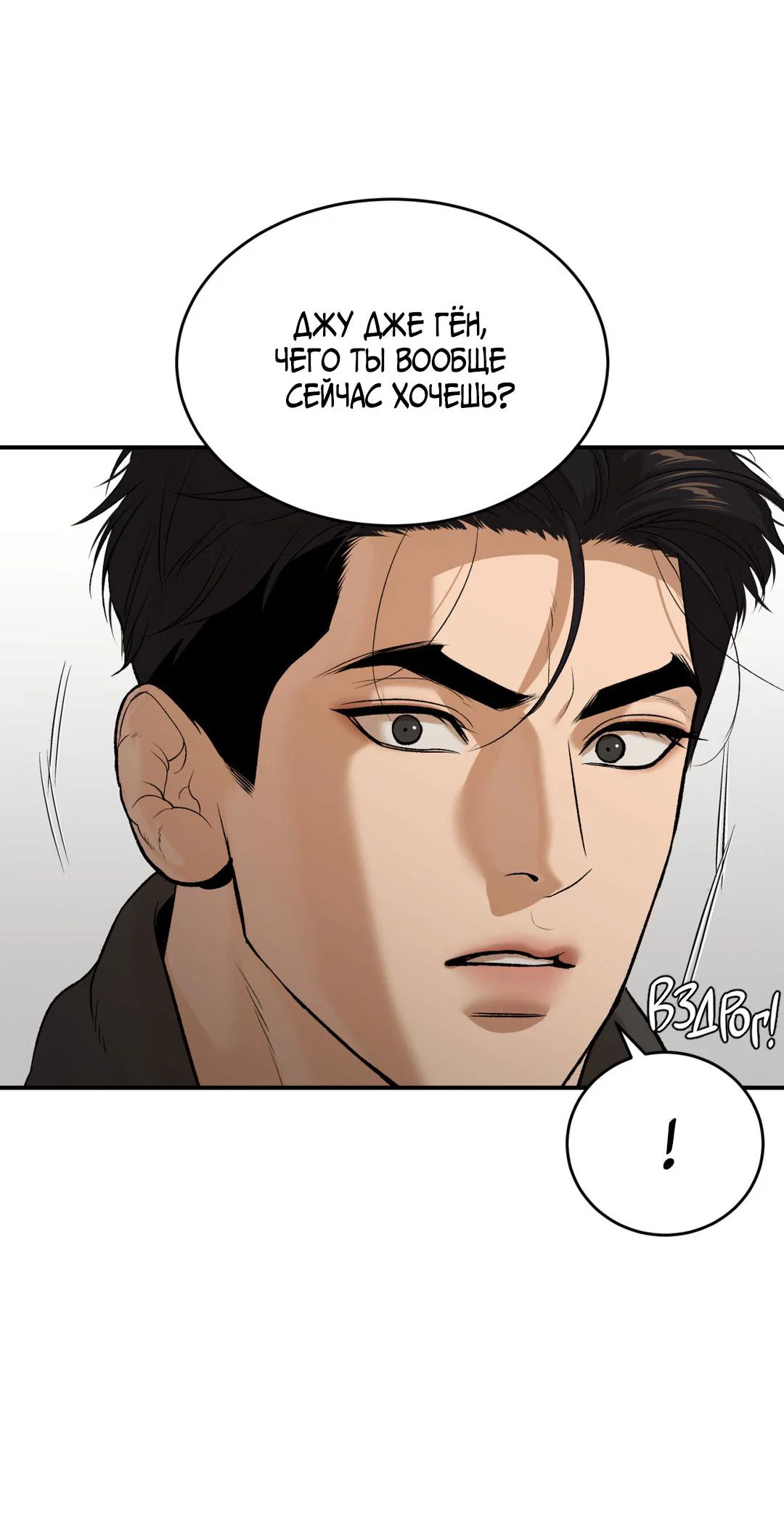 Манга Джинкс - Глава 95 Страница 82