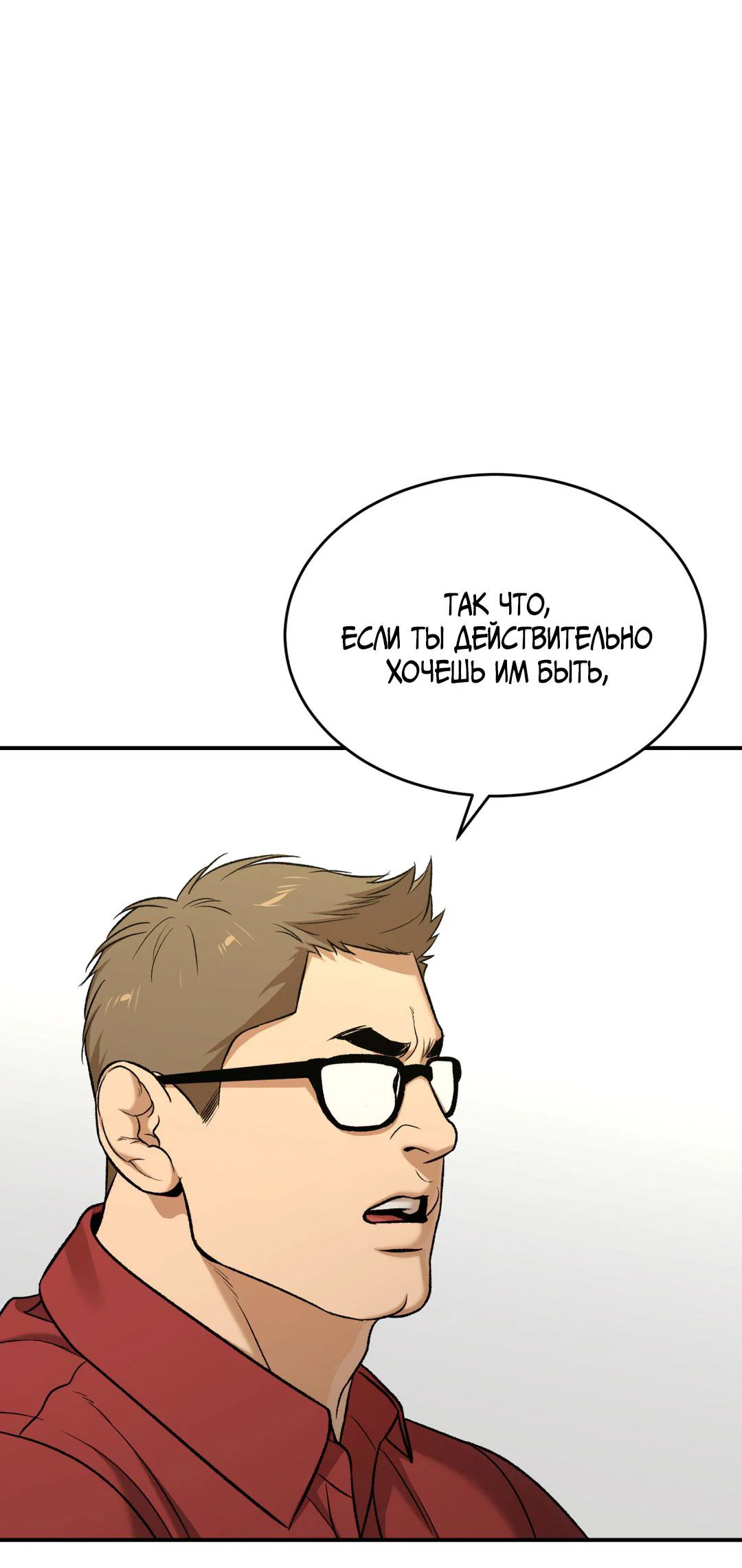 Манга Джинкс - Глава 95 Страница 89