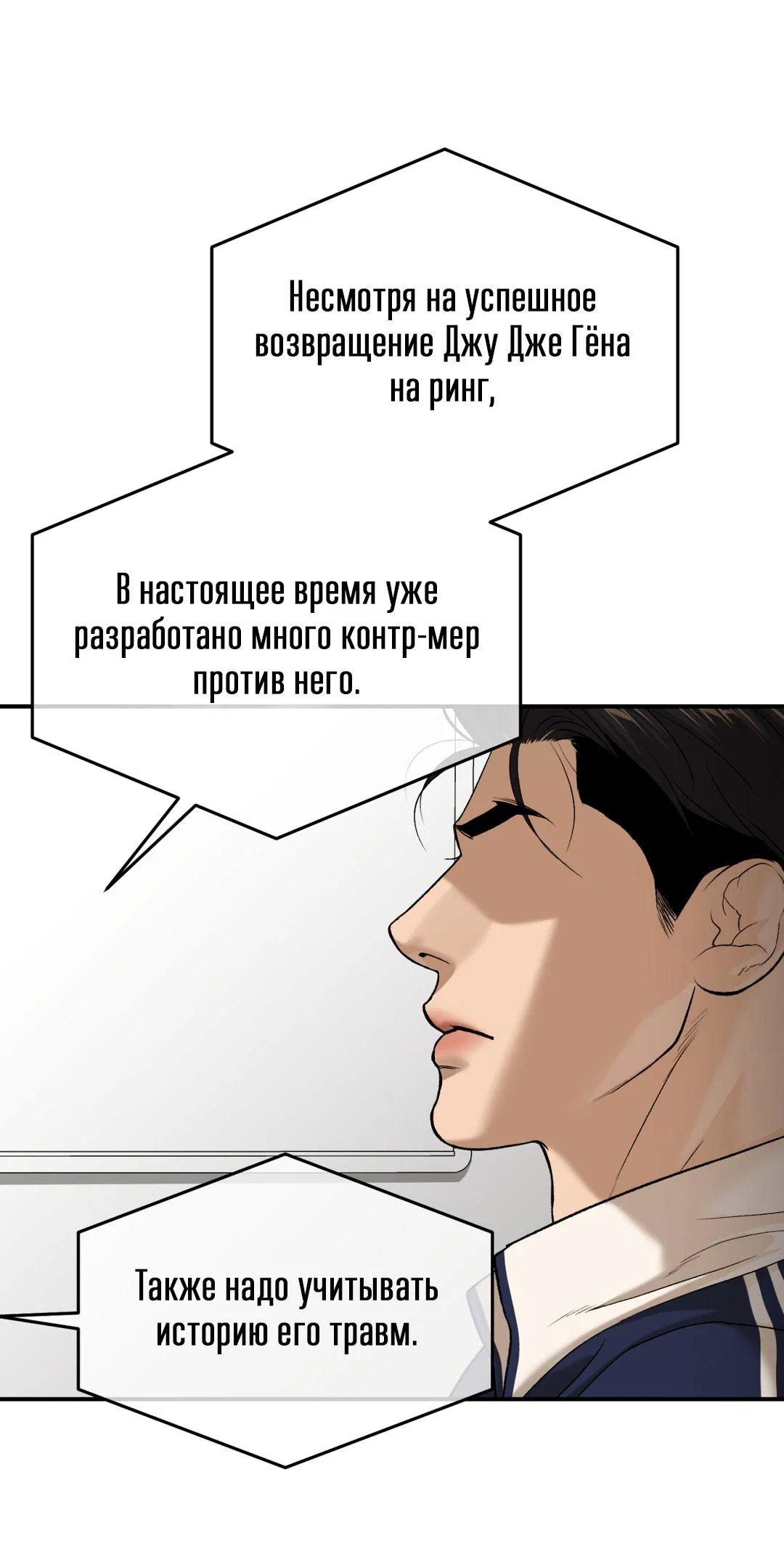 Манга Джинкс - Глава 95 Страница 54