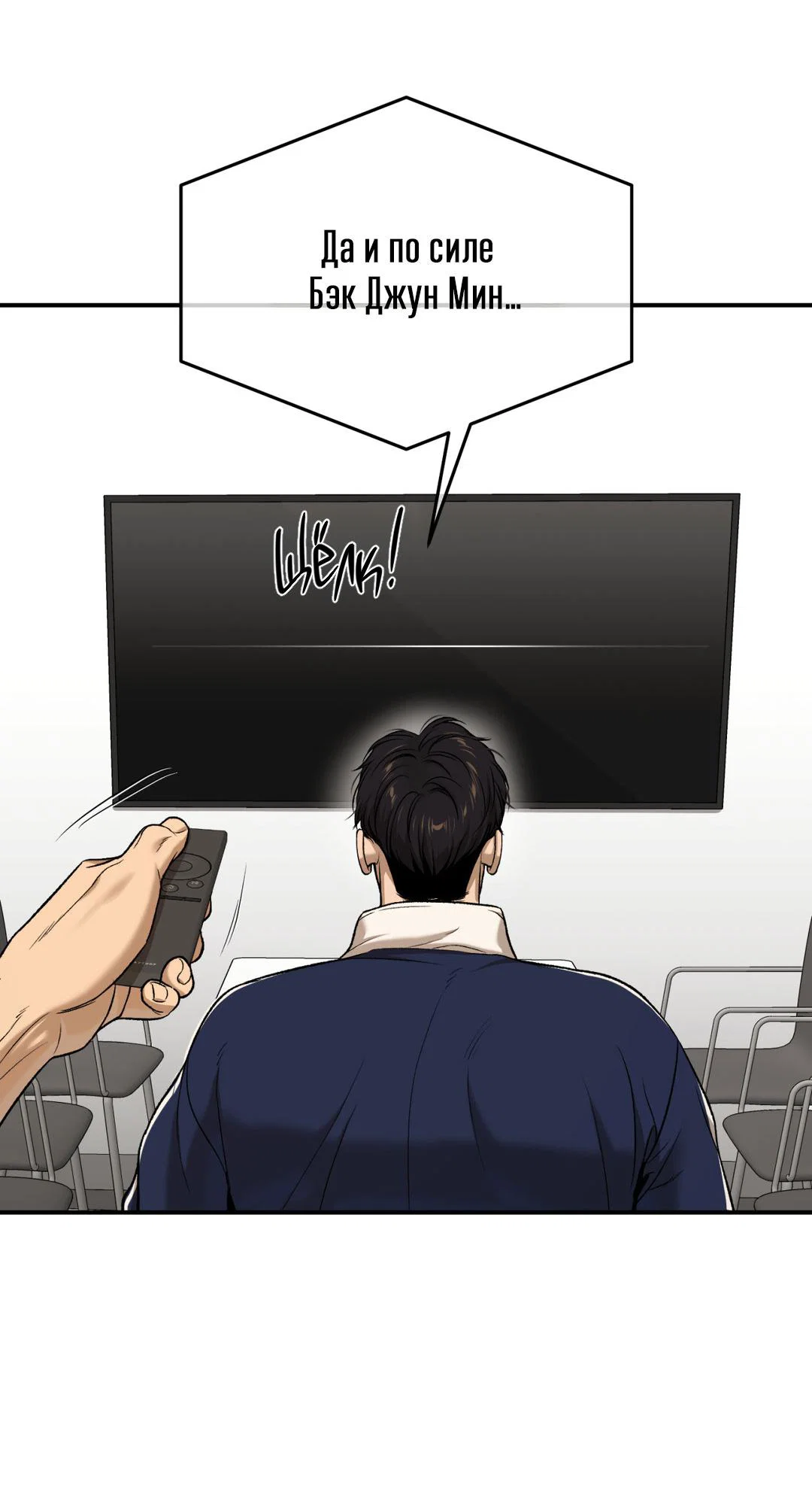 Манга Джинкс - Глава 95 Страница 55