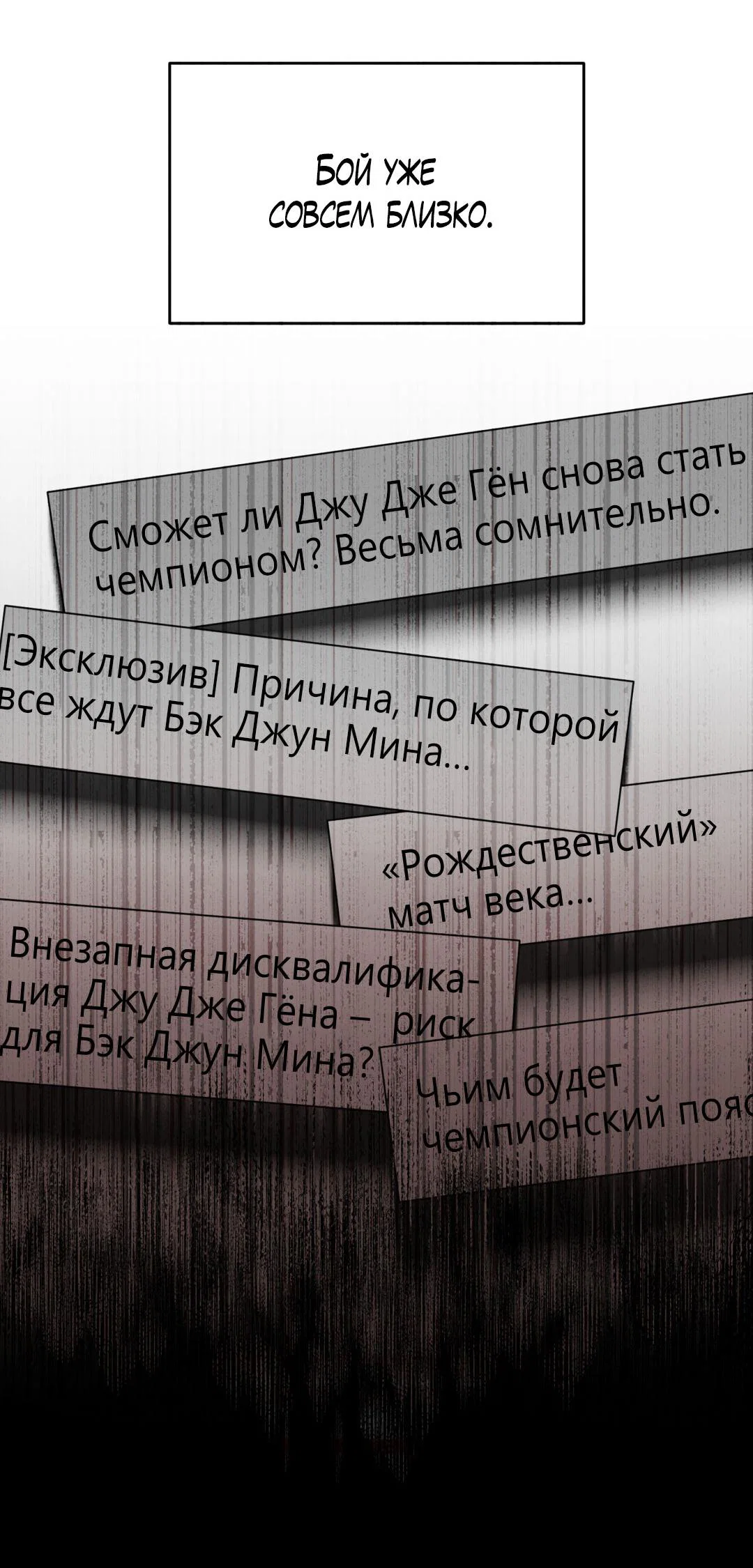 Манга Джинкс - Глава 95 Страница 62