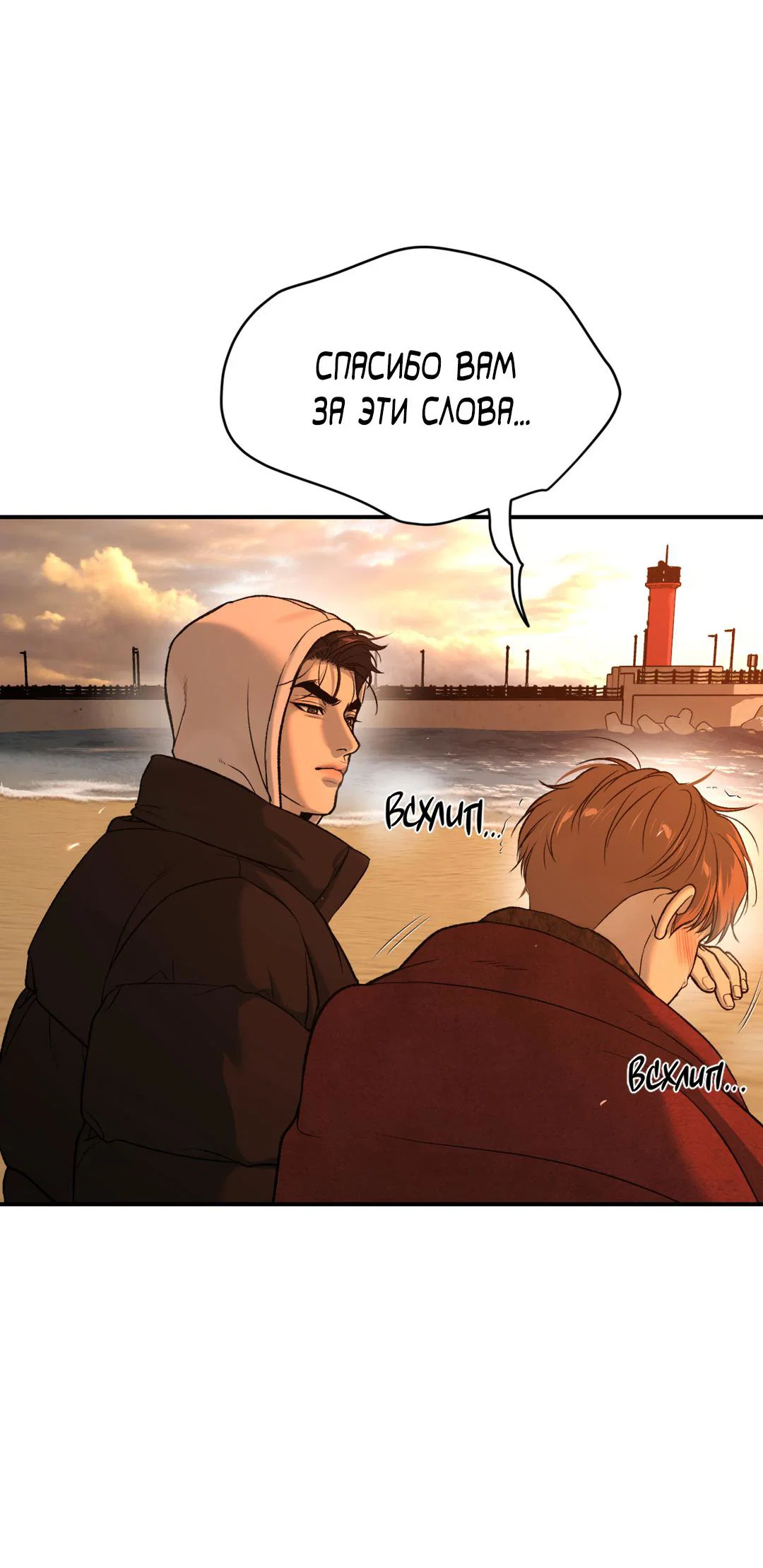 Манга Джинкс - Глава 95 Страница 37