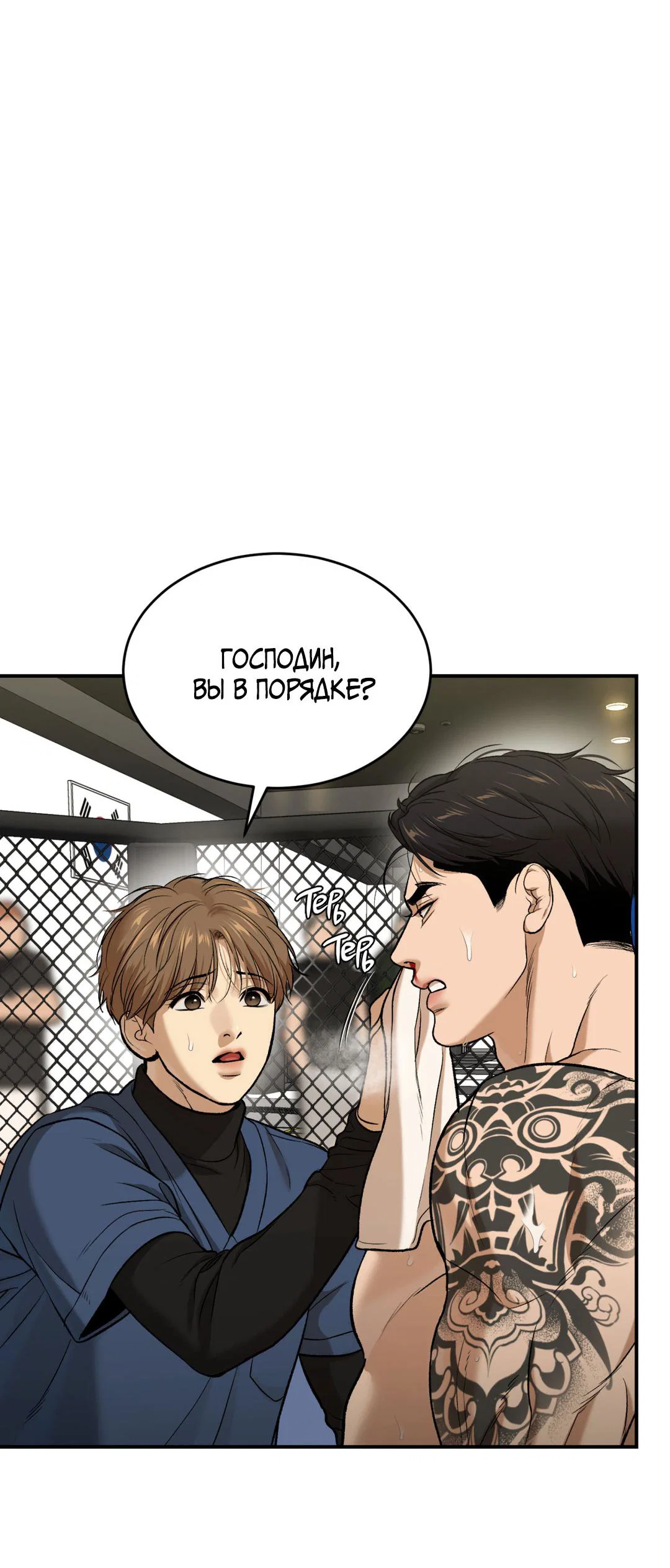 Манга Джинкс - Глава 95 Страница 72