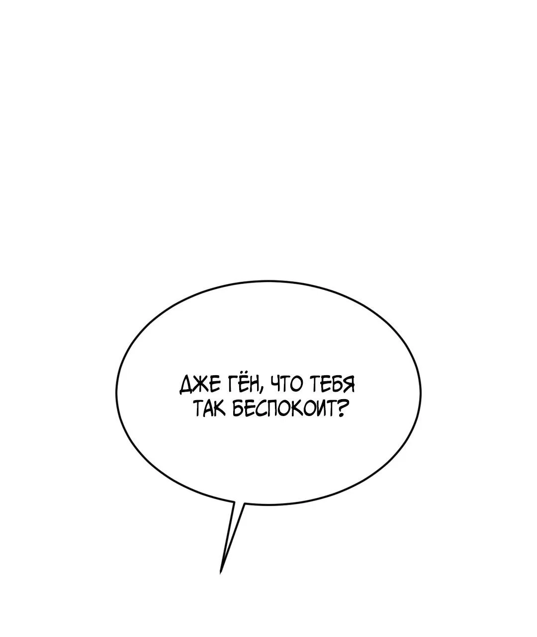 Манга Джинкс - Глава 95 Страница 75