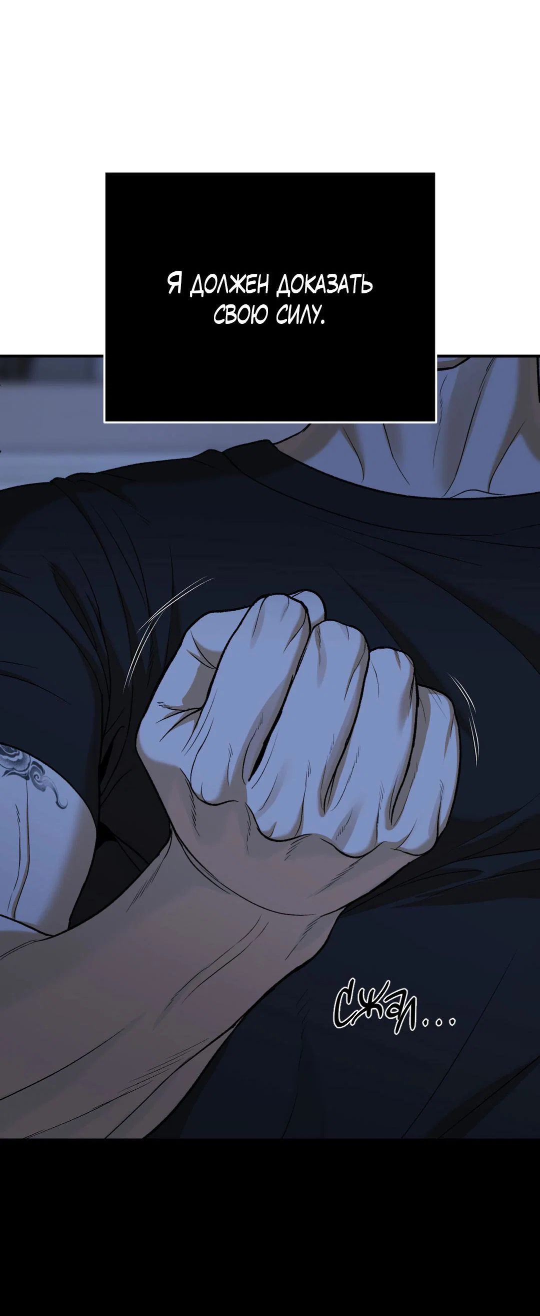 Манга Джинкс - Глава 95 Страница 115