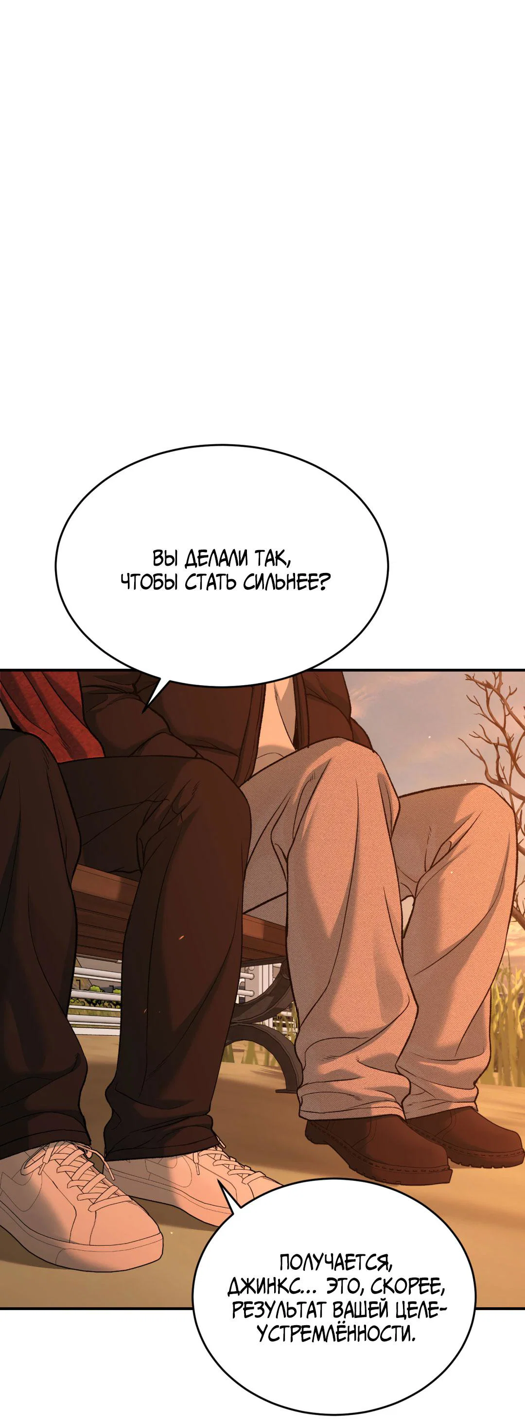 Манга Джинкс - Глава 95 Страница 17