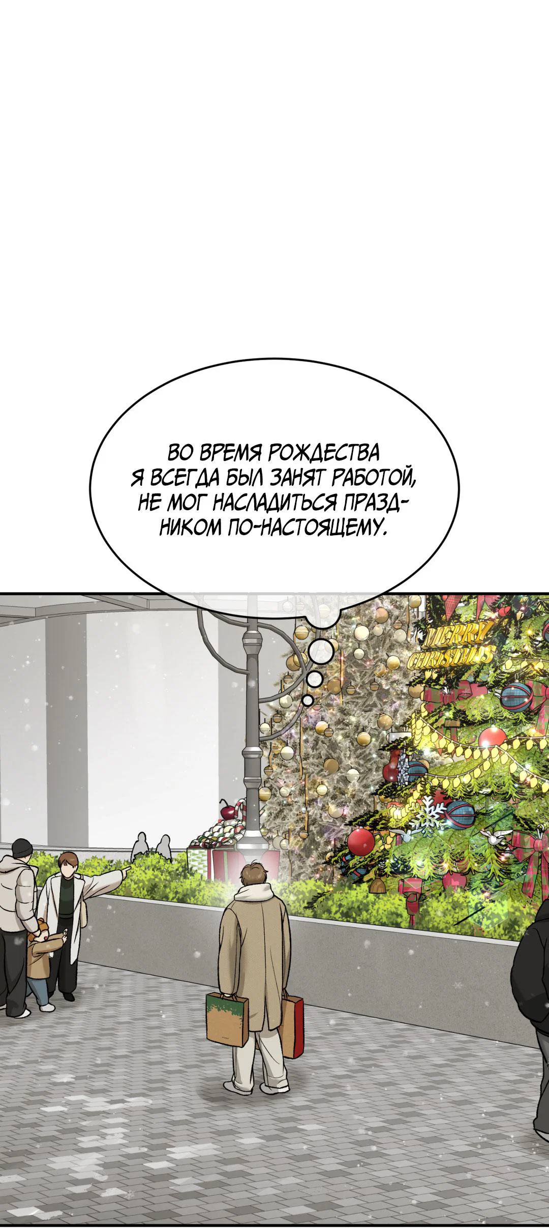 Манга Джинкс - Глава 97 Страница 51