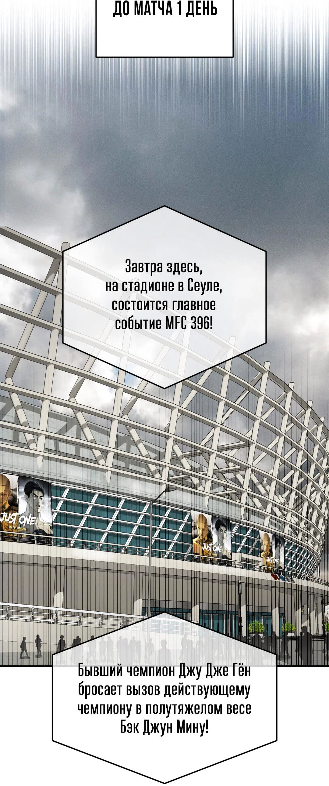 Манга Джинкс - Глава 97 Страница 3