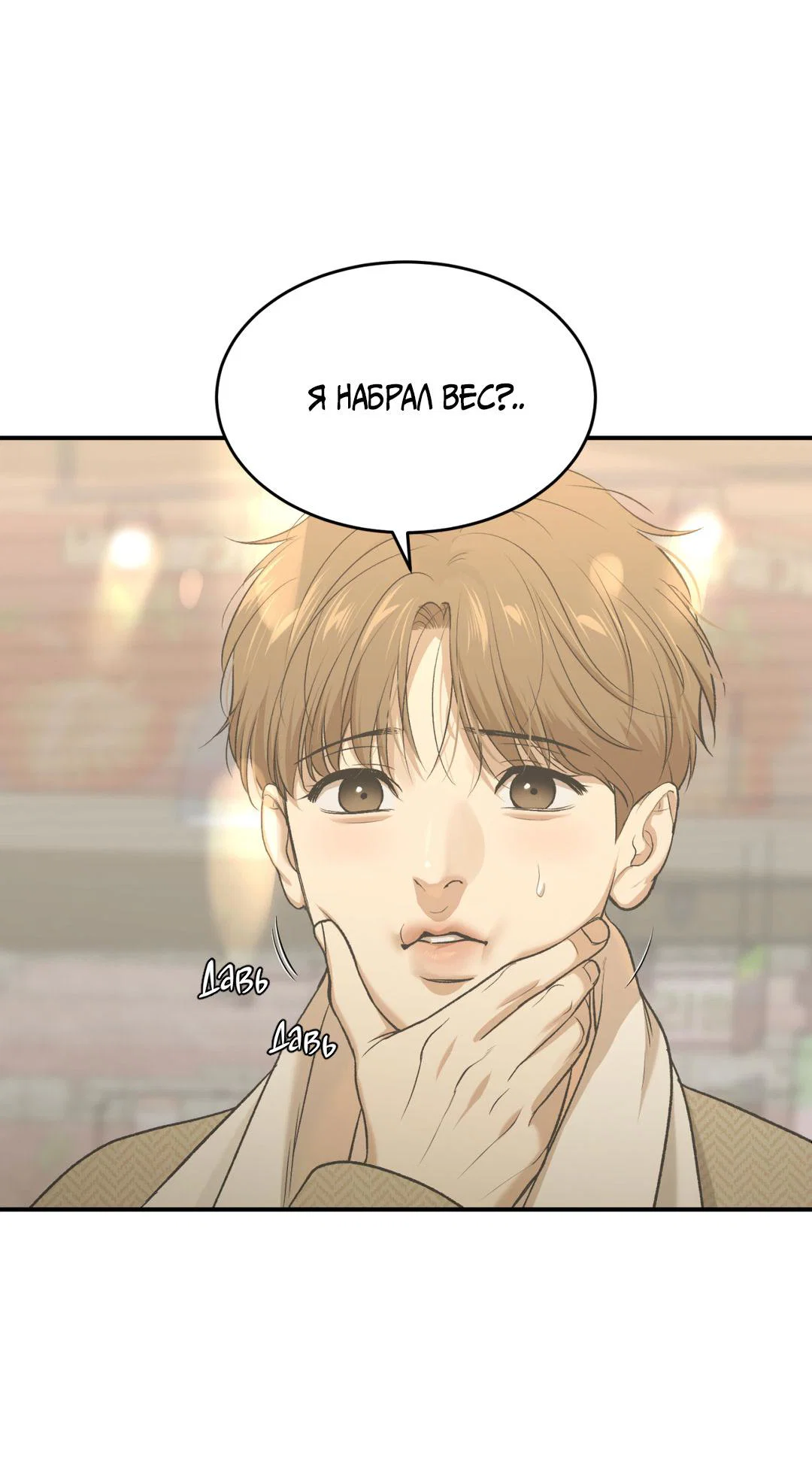 Манга Джинкс - Глава 97 Страница 28