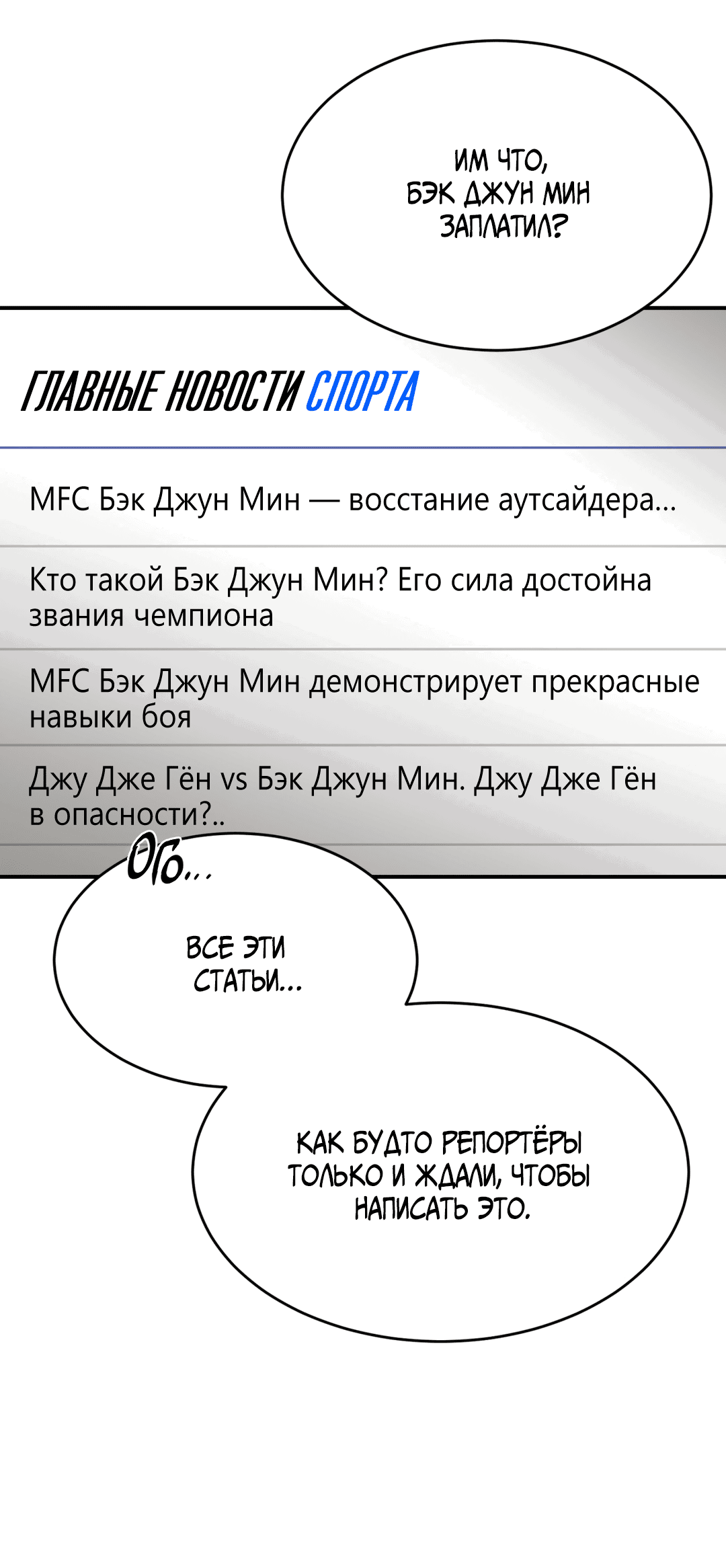 Манга Джинкс - Глава 47 Страница 17