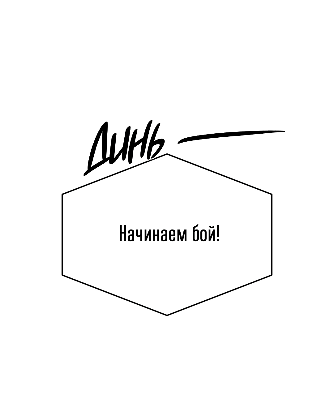 Манга Джинкс - Глава 54 Страница 74
