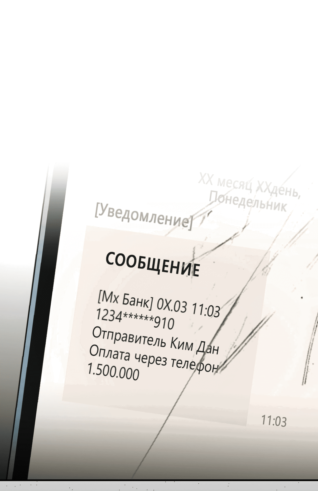 Манга Джинкс - Глава 55 Страница 105