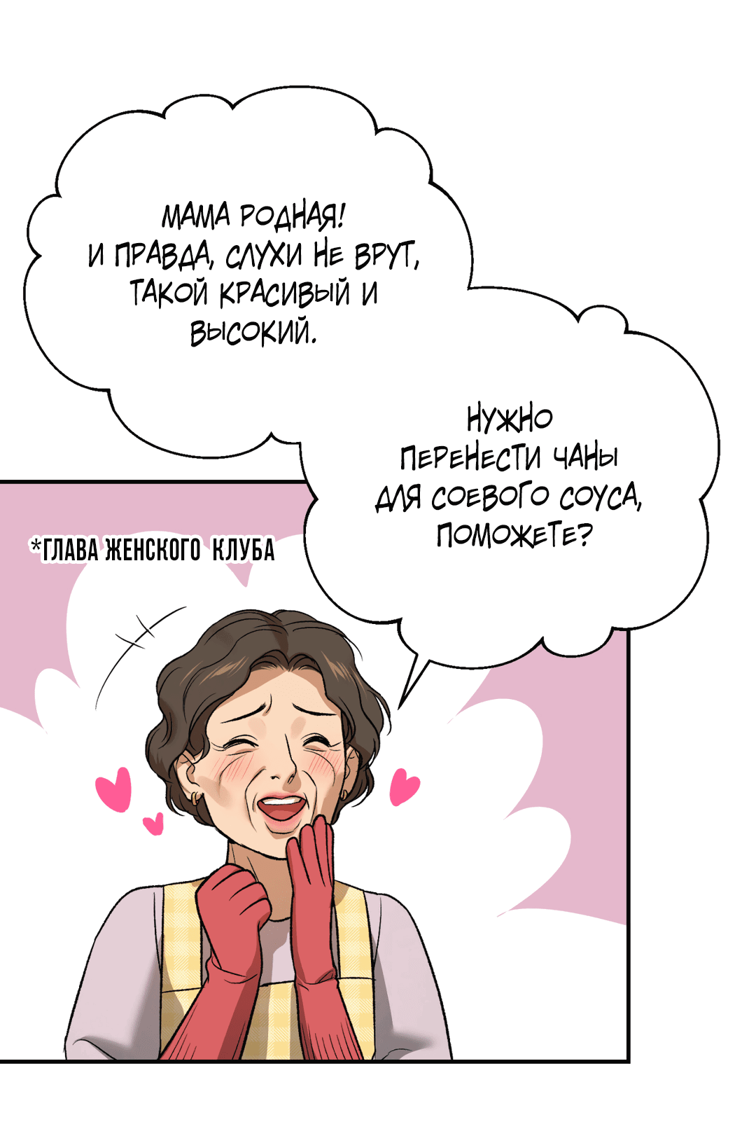 Манга Джинкс - Глава 62 Страница 63