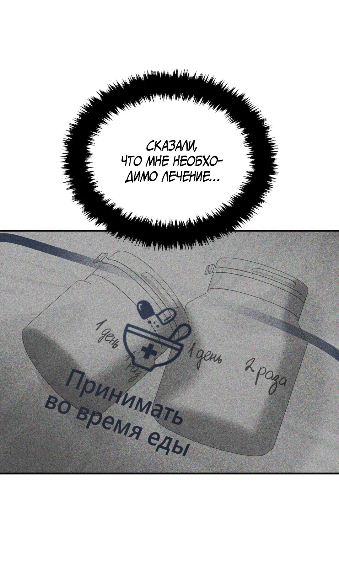 Манга Джинкс - Глава 67 Страница 36